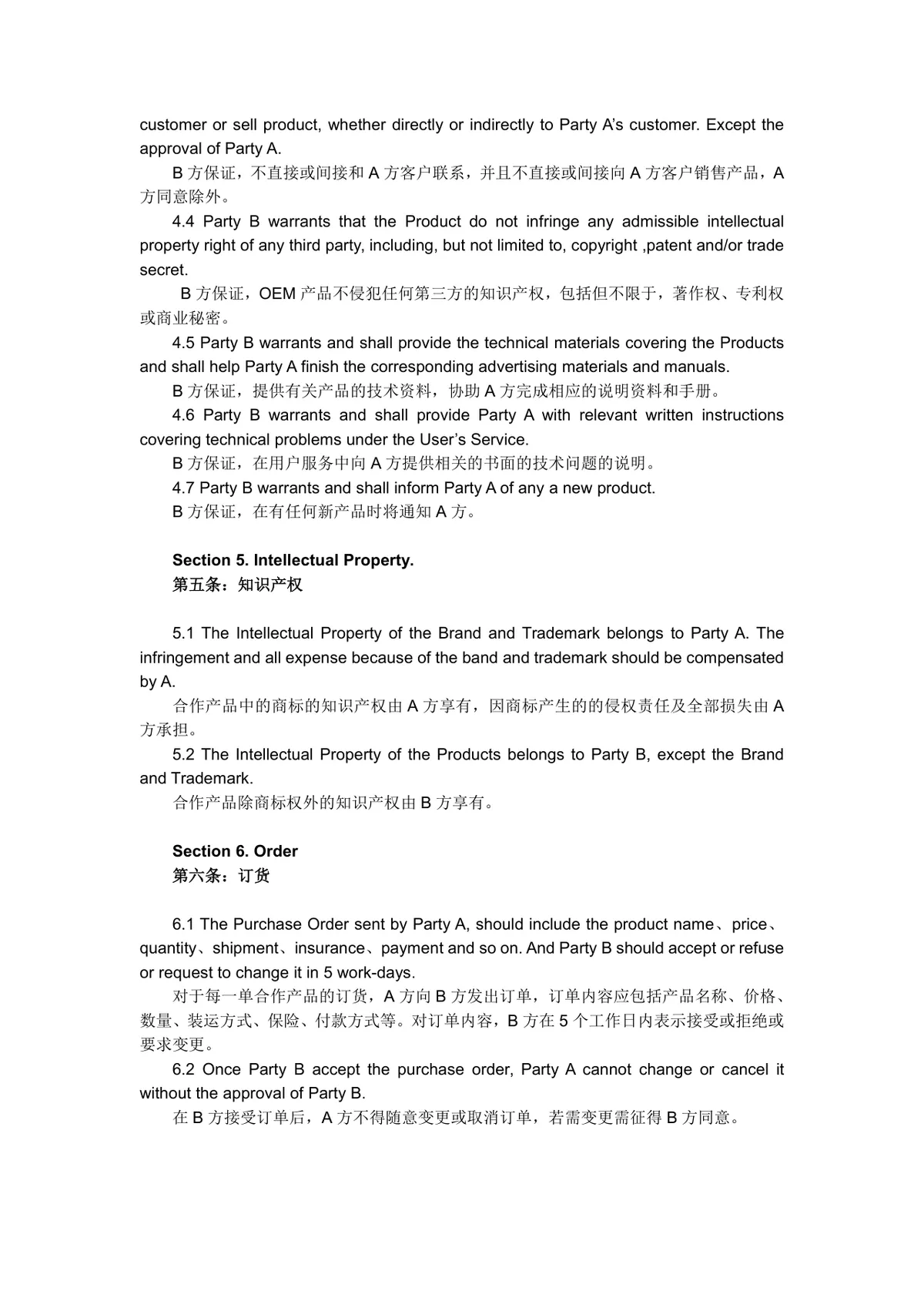 中英双语OEM合作协议书标准DOCX模板 企业代加工合作签约正式文档 - 第3页