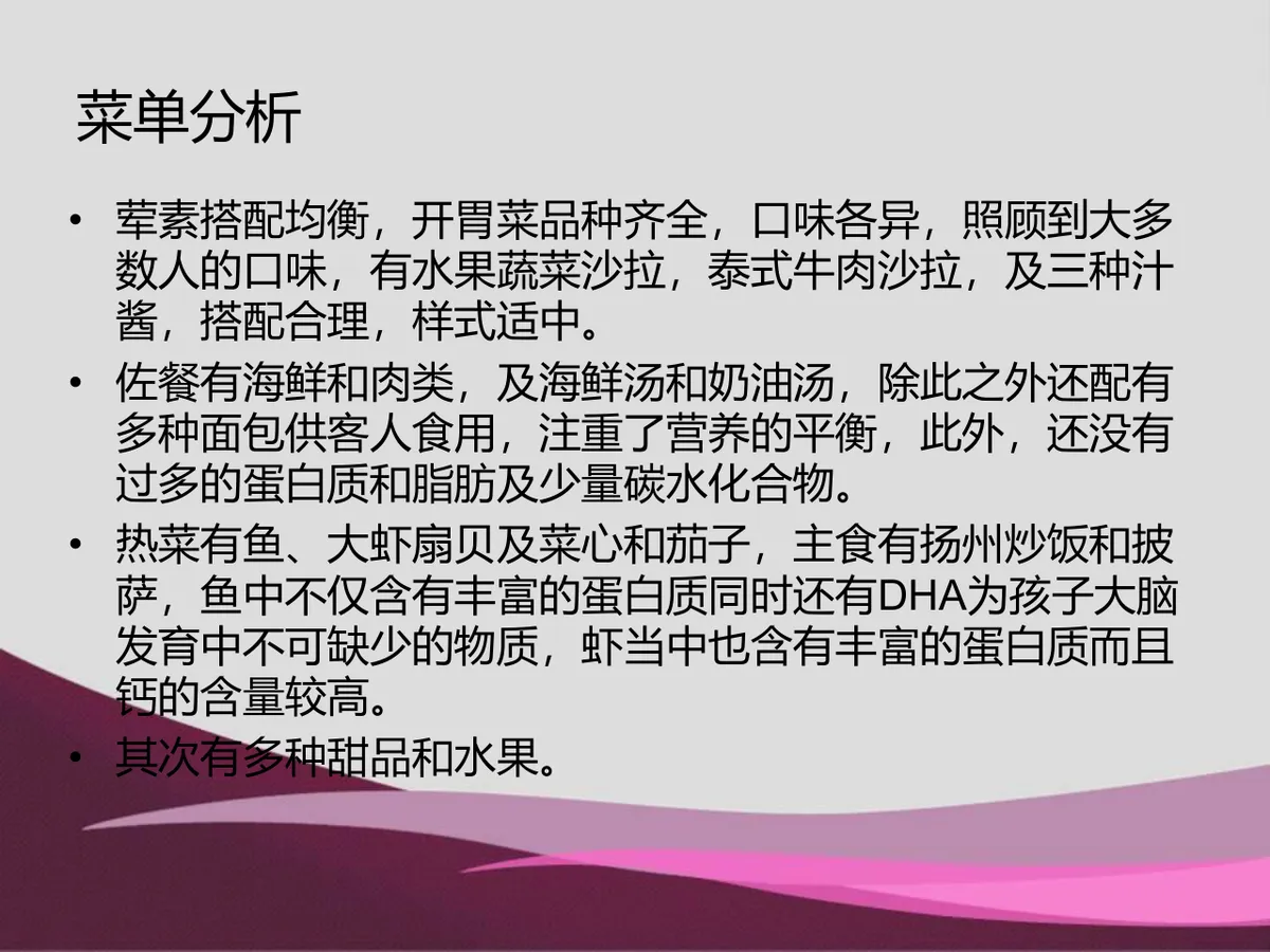 生日宴会策划方案活动演示PPT模板 - 第12页