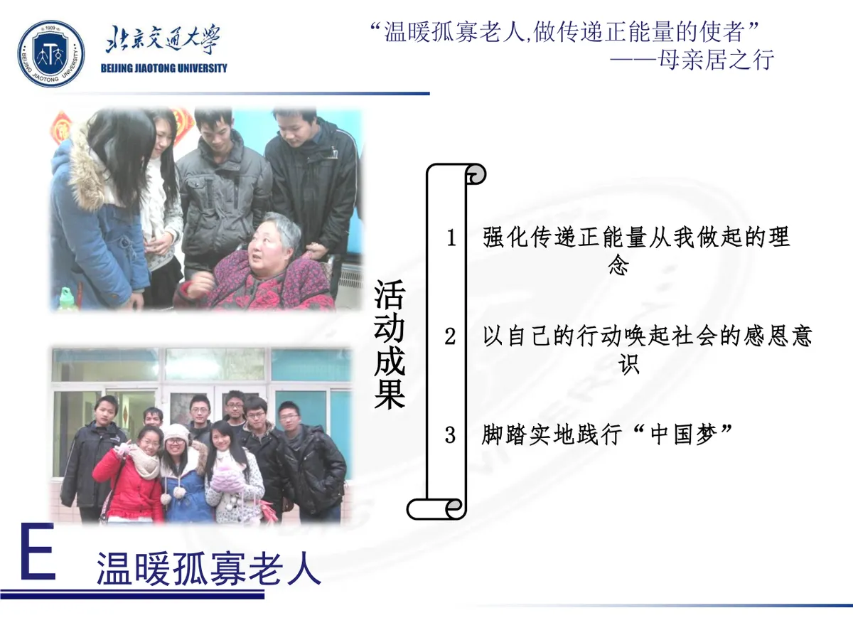 北京交通大学团支部主题团日活动答辩PPT模板 - 第16页