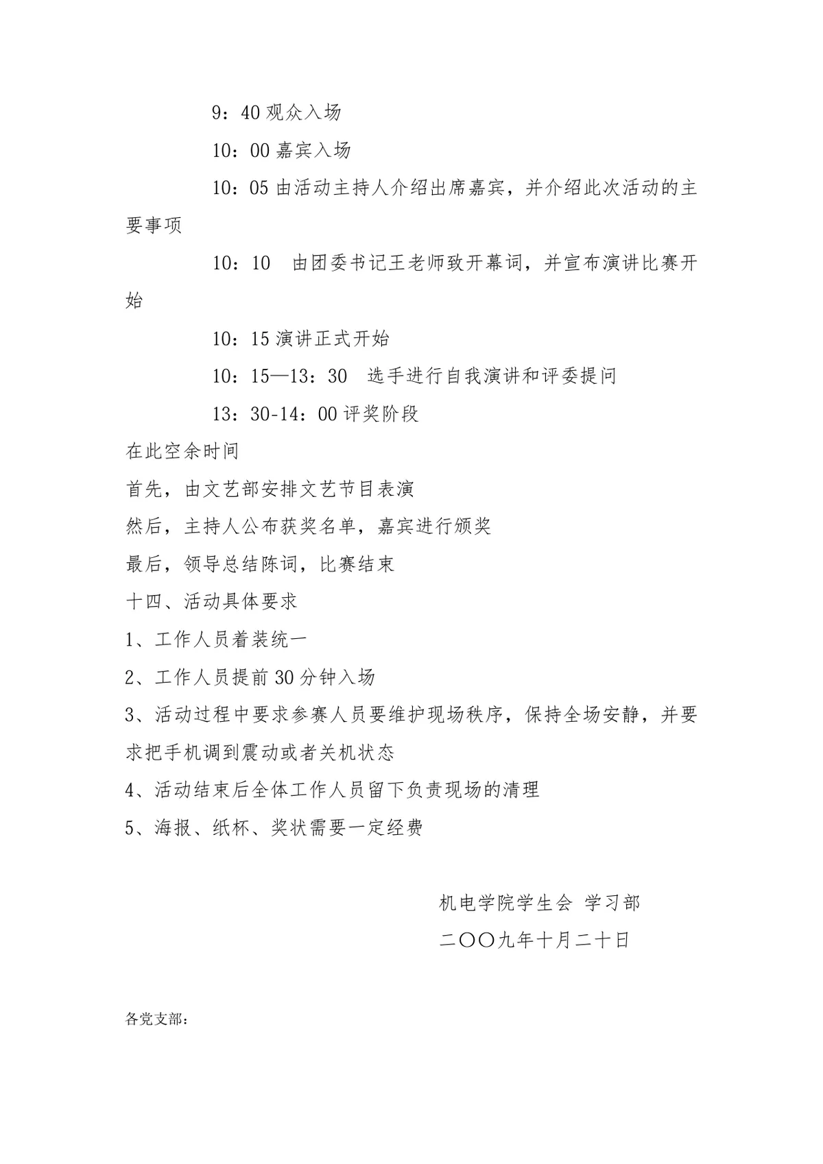 English Party英语演讲比赛校园活动策划Word文档模板 - 第3页