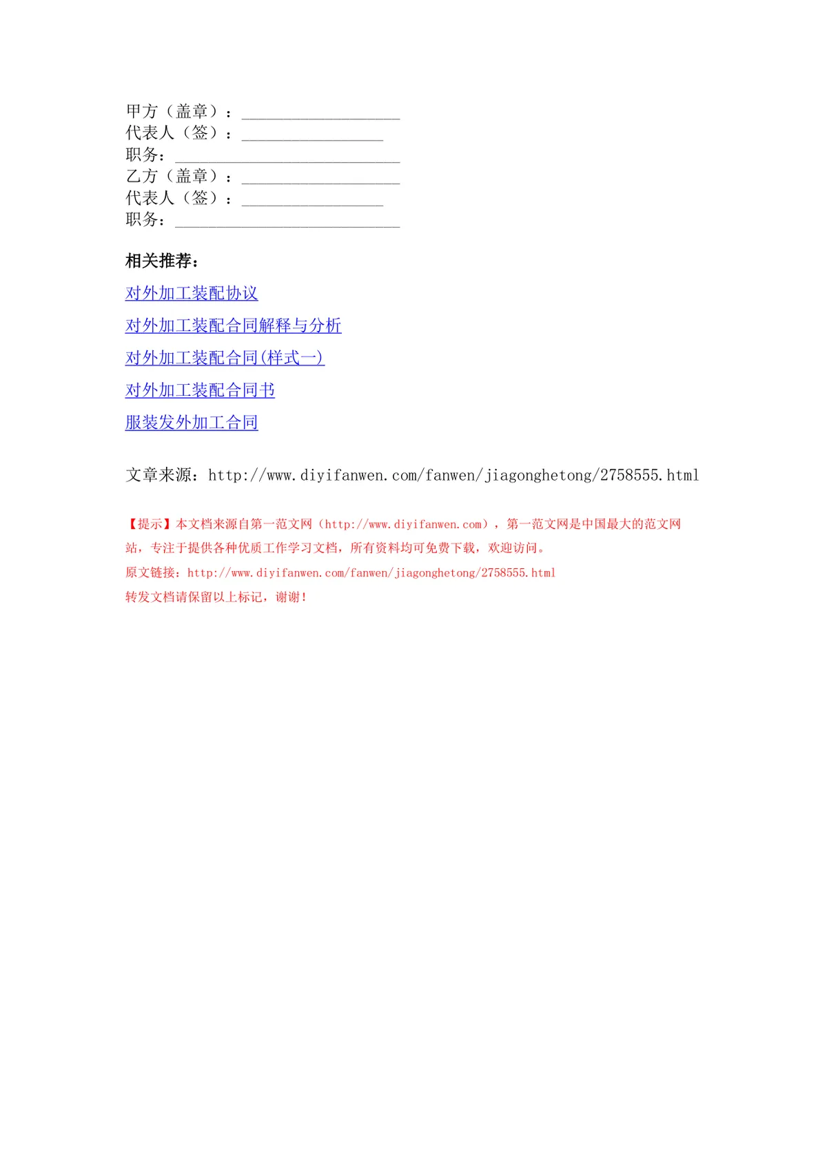 外加工合同4篇 企业对外加工装配合作协议标准DOC文档模板 - 第16页
