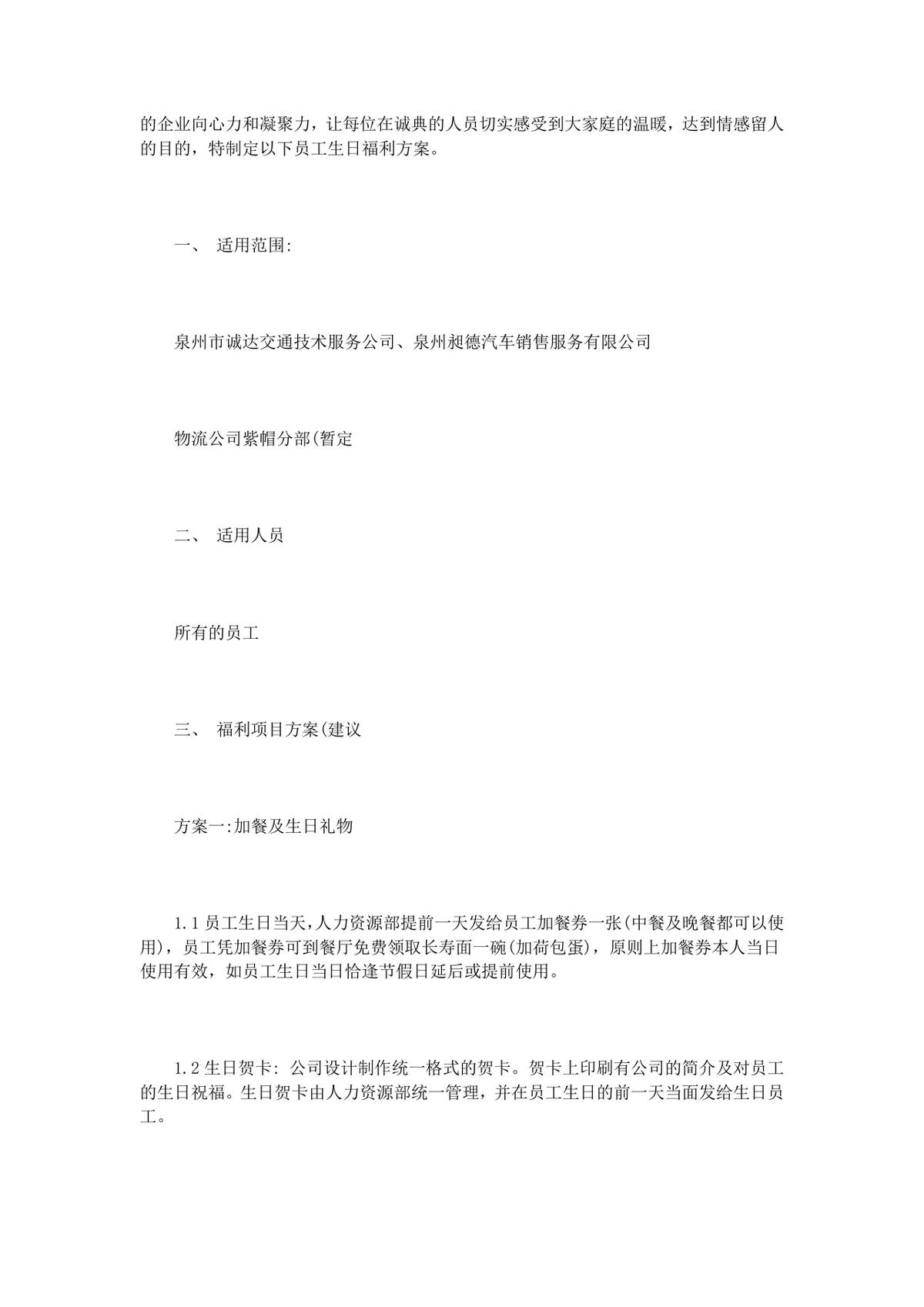 员工生日活动方案3篇企业员工关怀生日福利策划Word文档 - 第6页