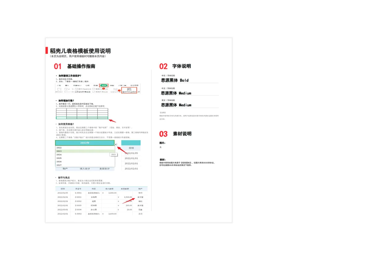 小微企业收支记账本Excel表格 企业日常收支财务管理统计台账模板 - 第2页