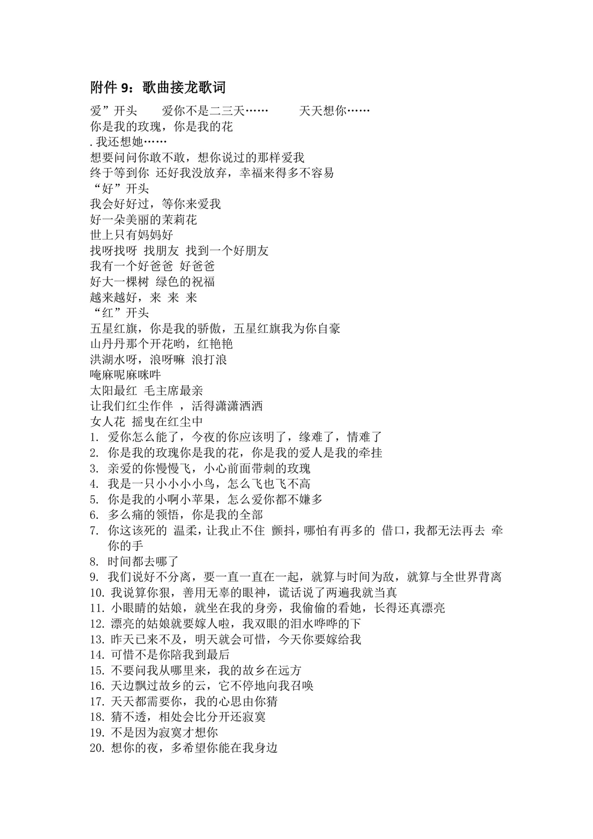 企业庆圣诞迎元旦圣诞跨年联欢活动策划方案DOC模板 - 第17页