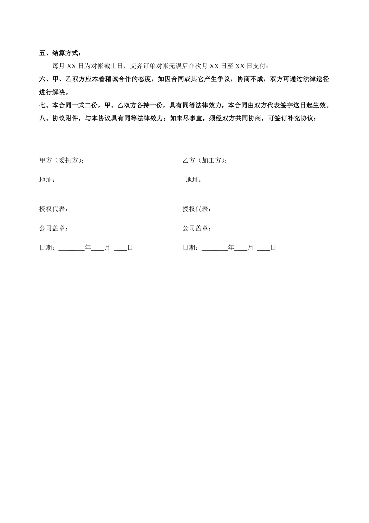 电子产品外发加工合同书标准正式商用文档模板 - 第2页