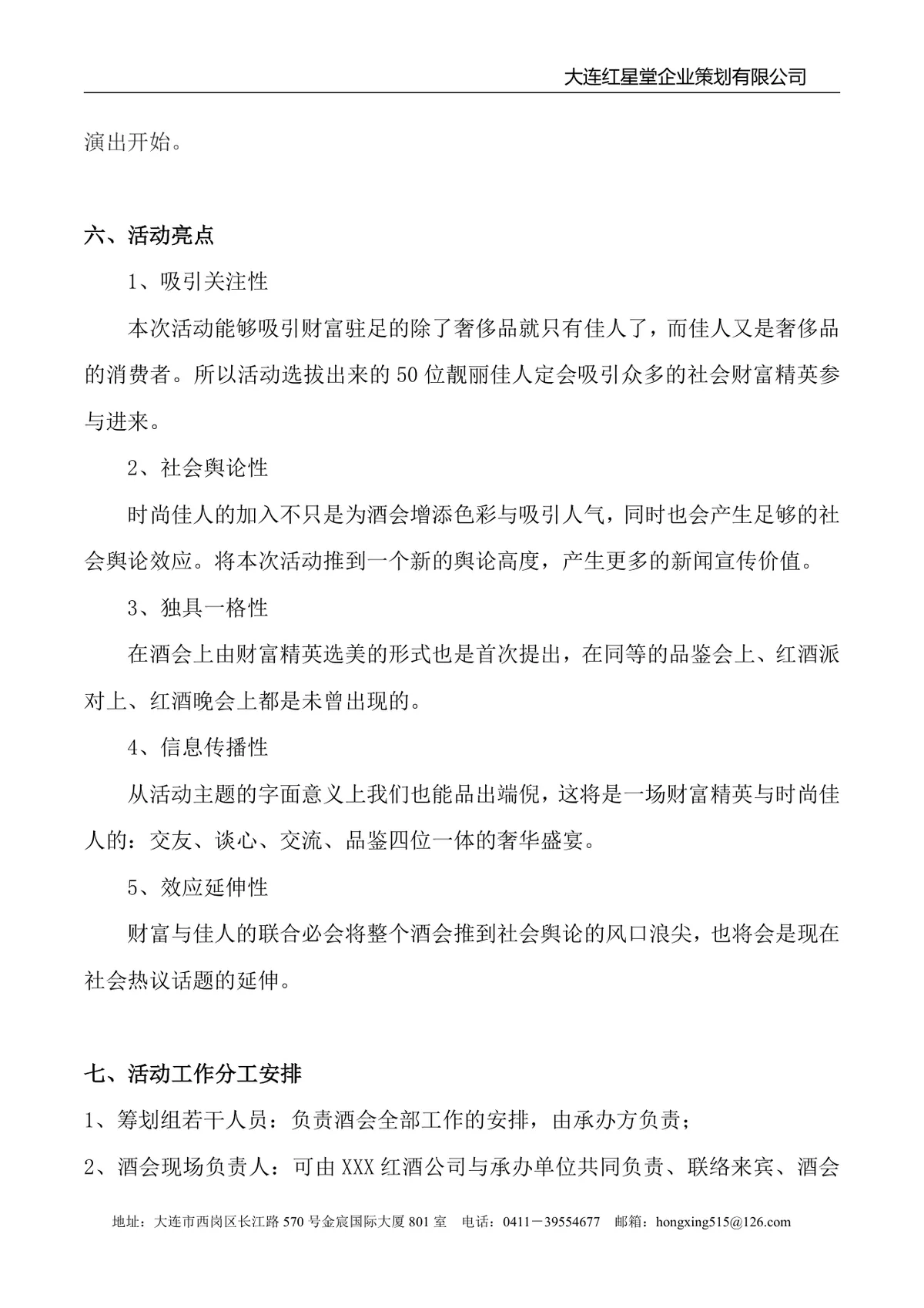 红酒公司大型精英派对酒会策划方案Word文档 - 第4页