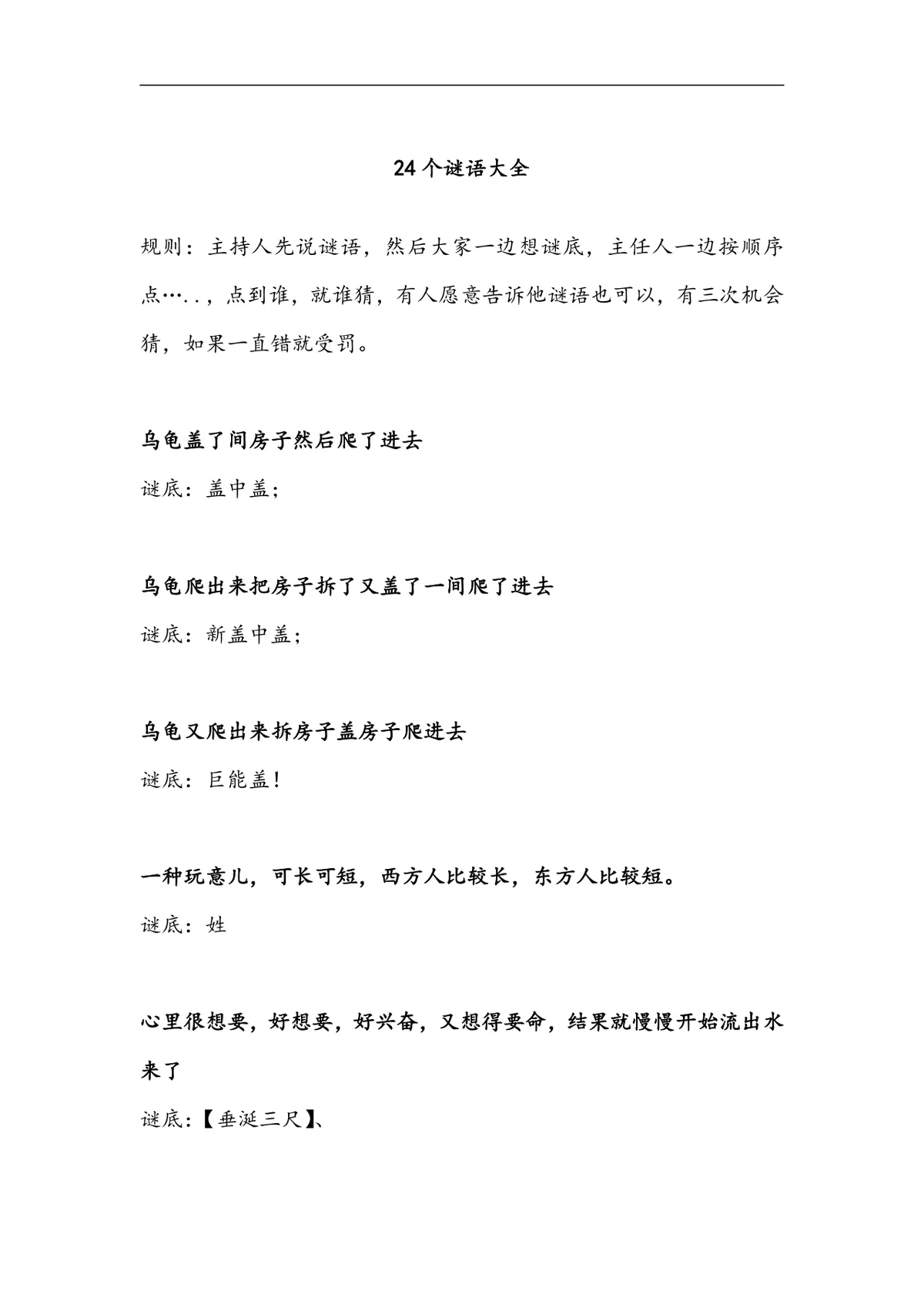 趣味猜谜语游戏大全活动使用Word文档模板 - 第1页