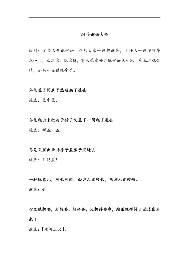 趣味猜谜语游戏大全活动使用Word文档模板 - 封面预览