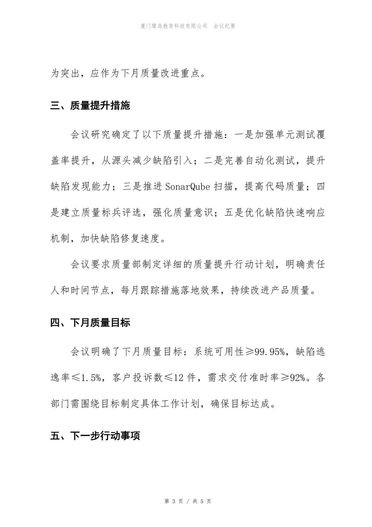 企业产品质量分析会正式会议纪要标准Word文档模板 - 第3页