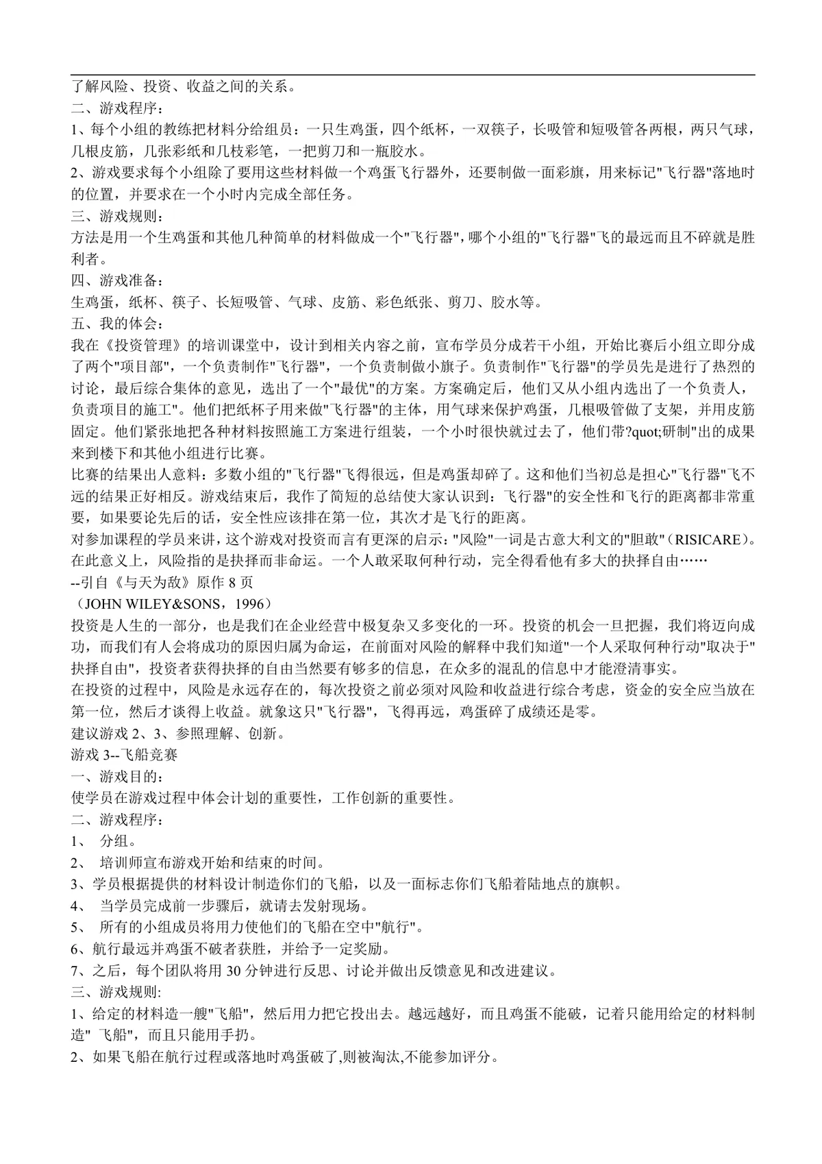 培训游戏百例互动管理培训参考文档 企业员工培训实操指导Word模板 - 第4页