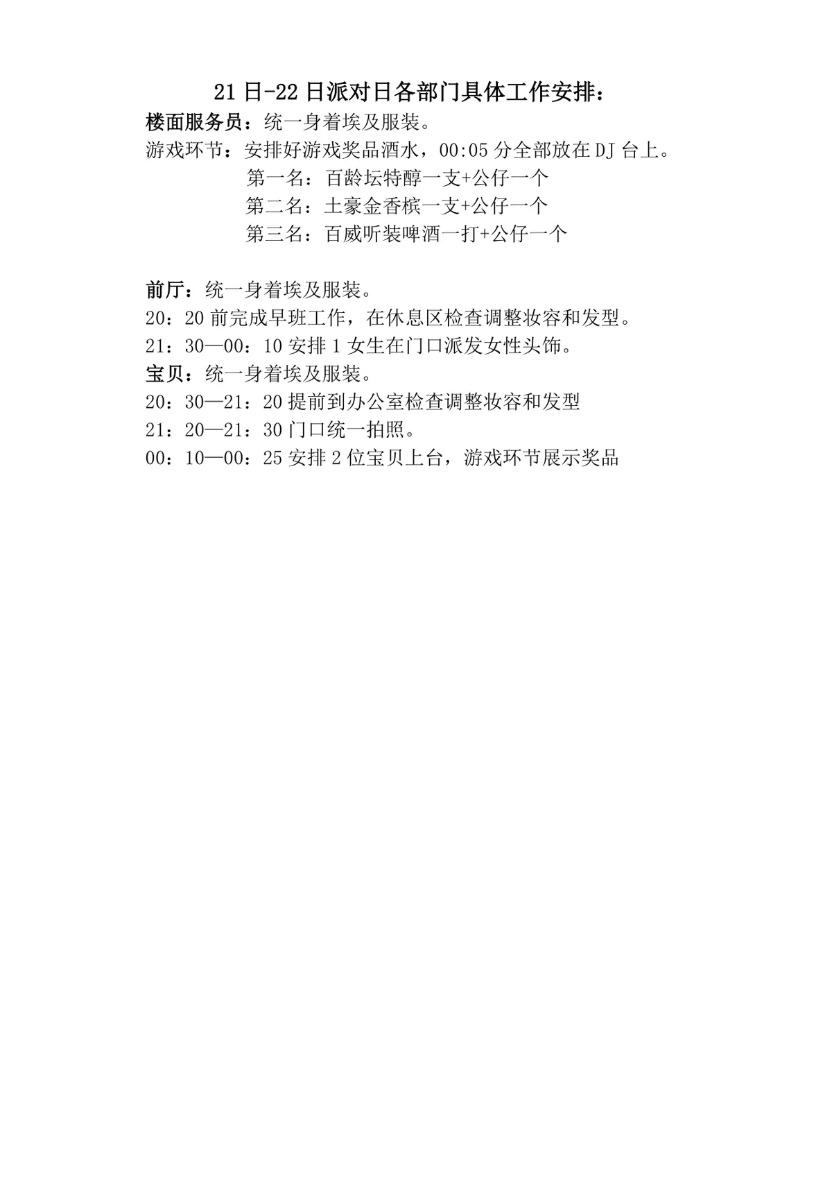 缪斯埃及风情主题派对酒吧活动策划案Word文档 - 第4页