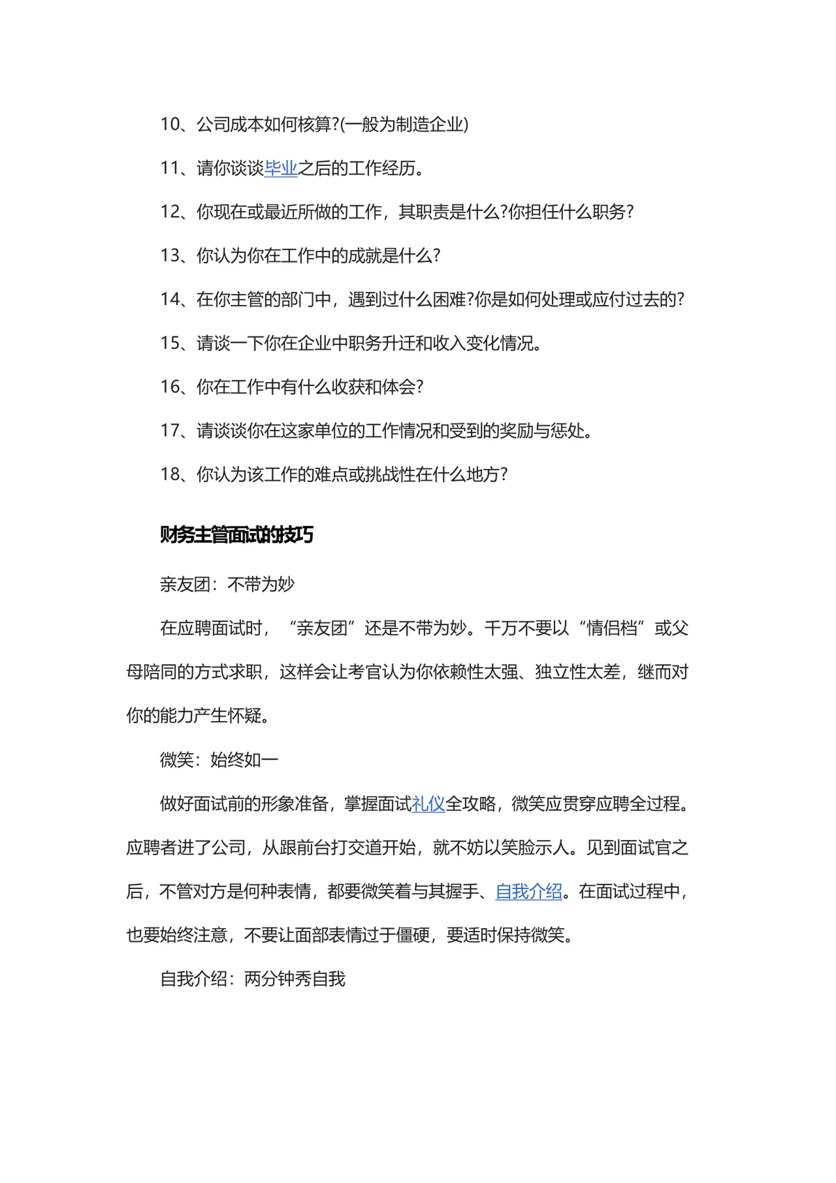 财务主管面试常见问题及解析DOC文档 财会岗位求职面试备考参考资料 - 第4页