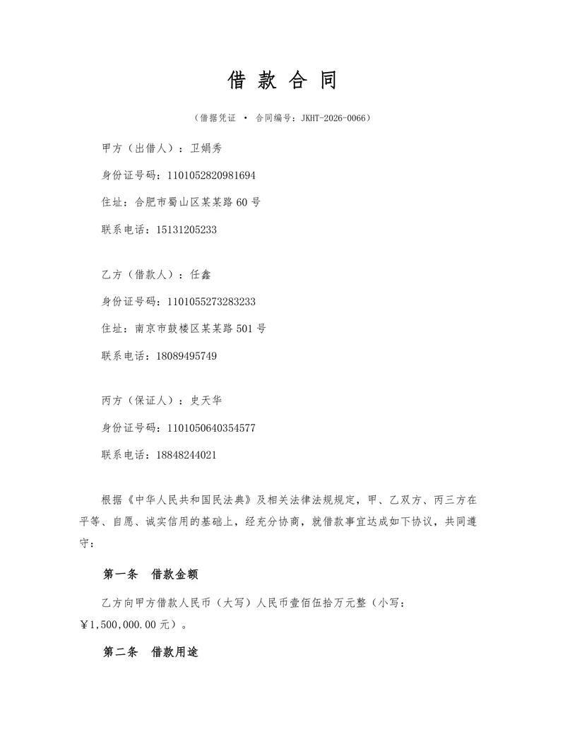 标准民间借贷借款合同Word文档模板 含出借人借款人担保人三方信息条款 - 封面预览