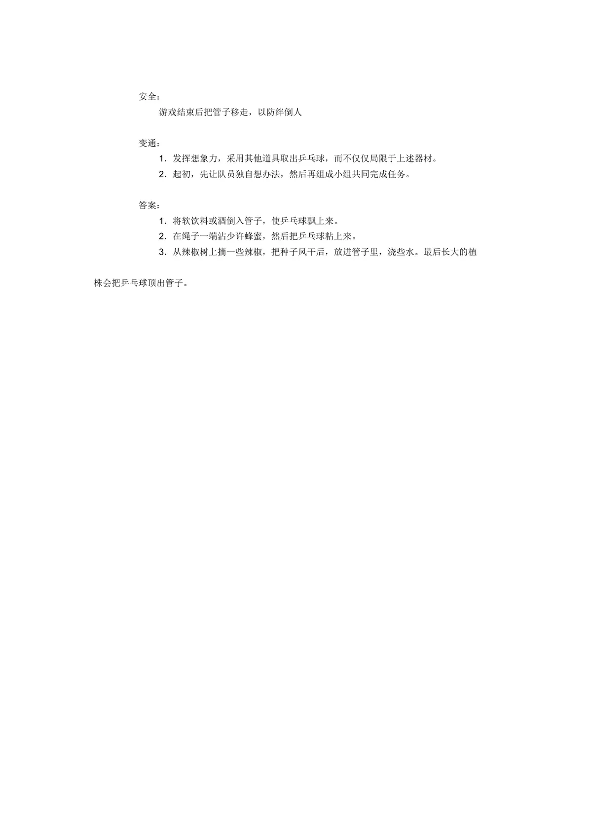 团体活动小游戏大全 企业素质拓展团建活动方案Word文档 - 第20页