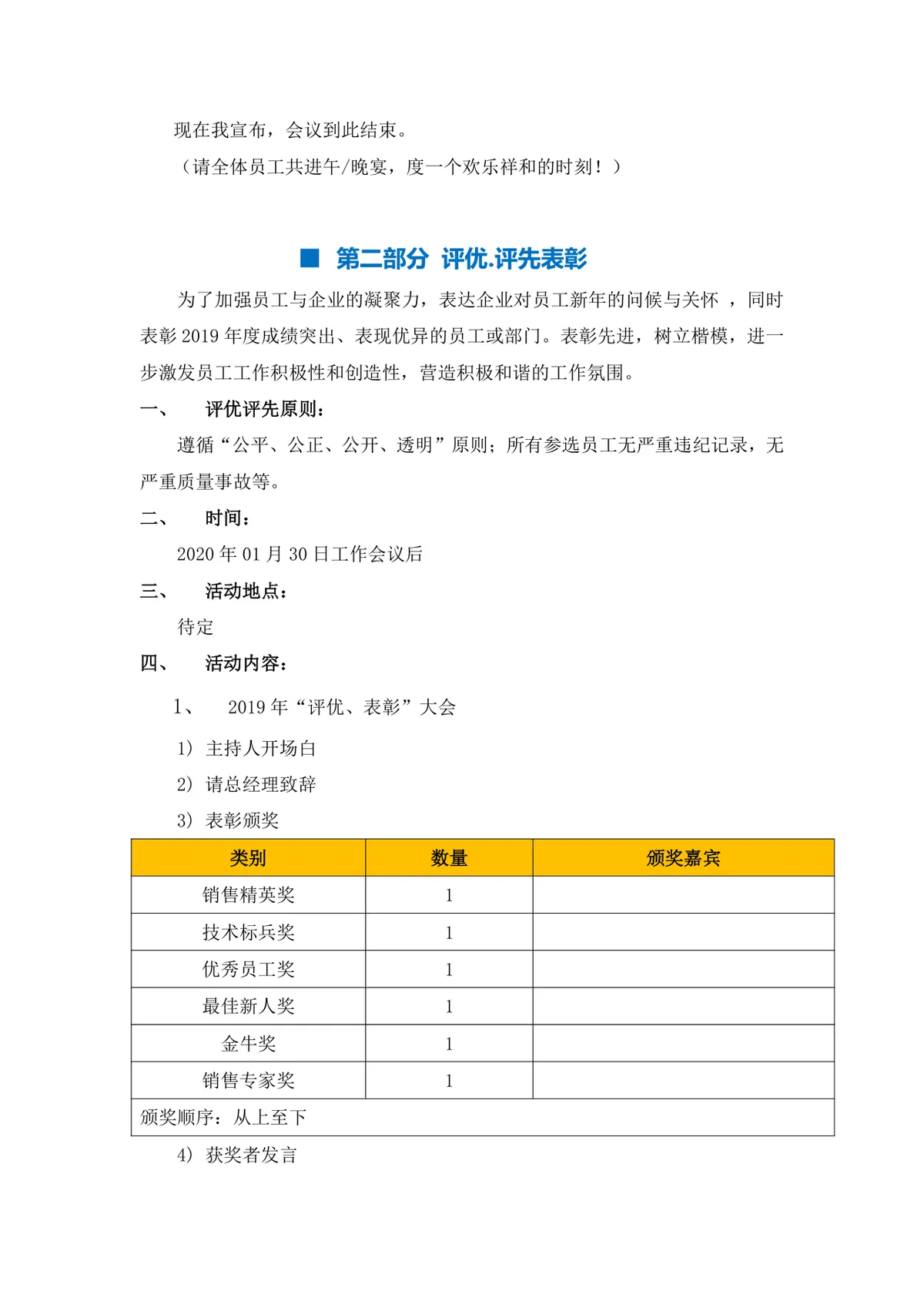 2020年技术公司年会完整策划方案Word文档 - 第5页