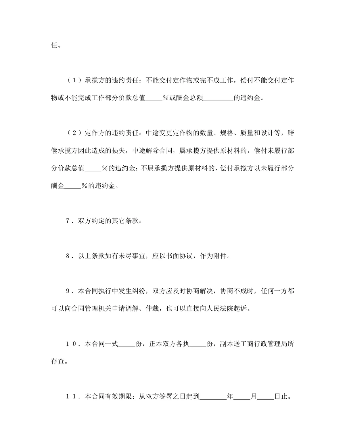 通用承揽合同条款标准模板Word文档 - 第2页