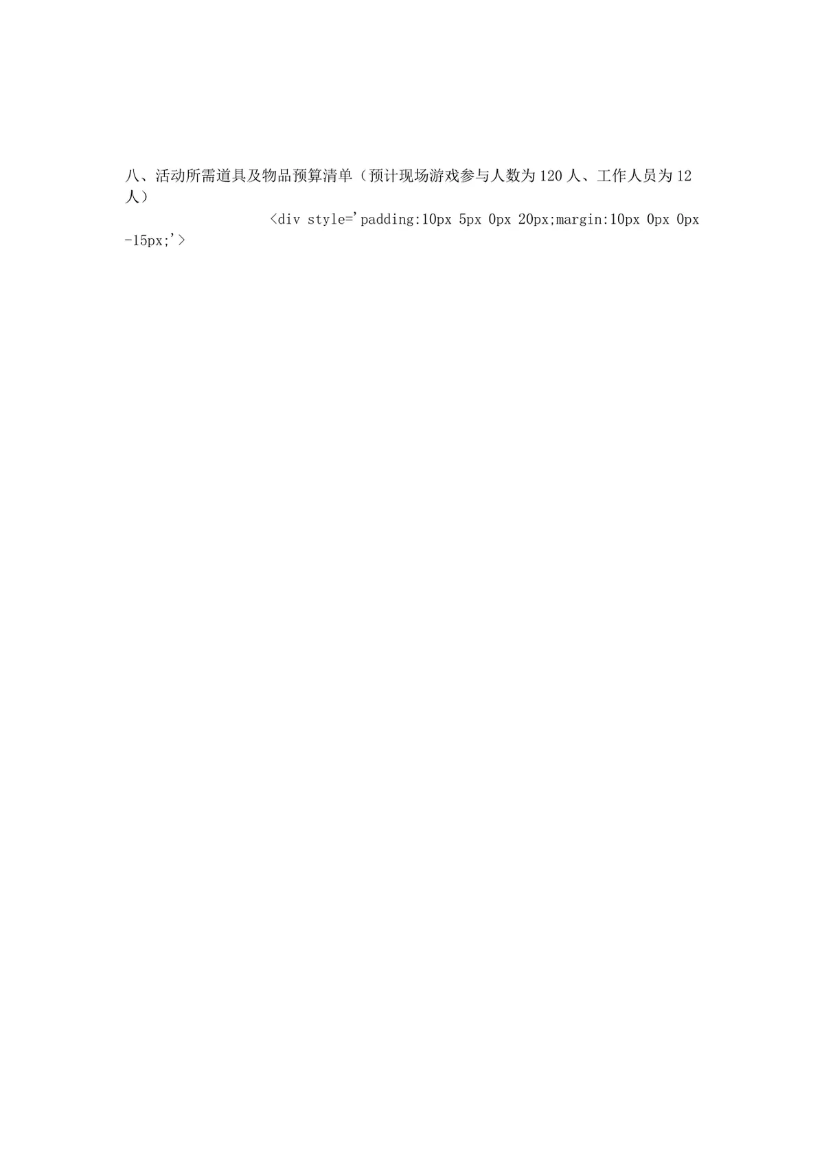 企业国庆节主题庆祝活动方案Word文档模板 - 第11页