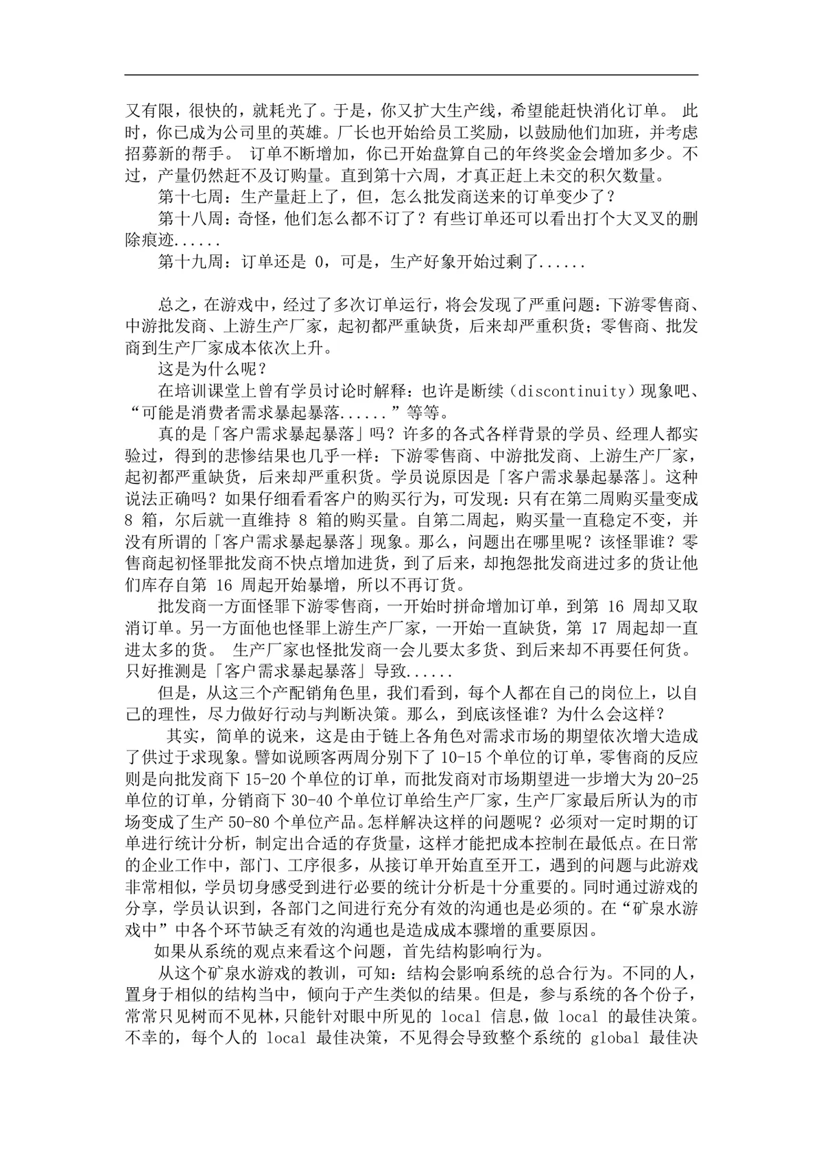 企业经营管理培训游戏教程配套实训方案Word文档 - 第11页