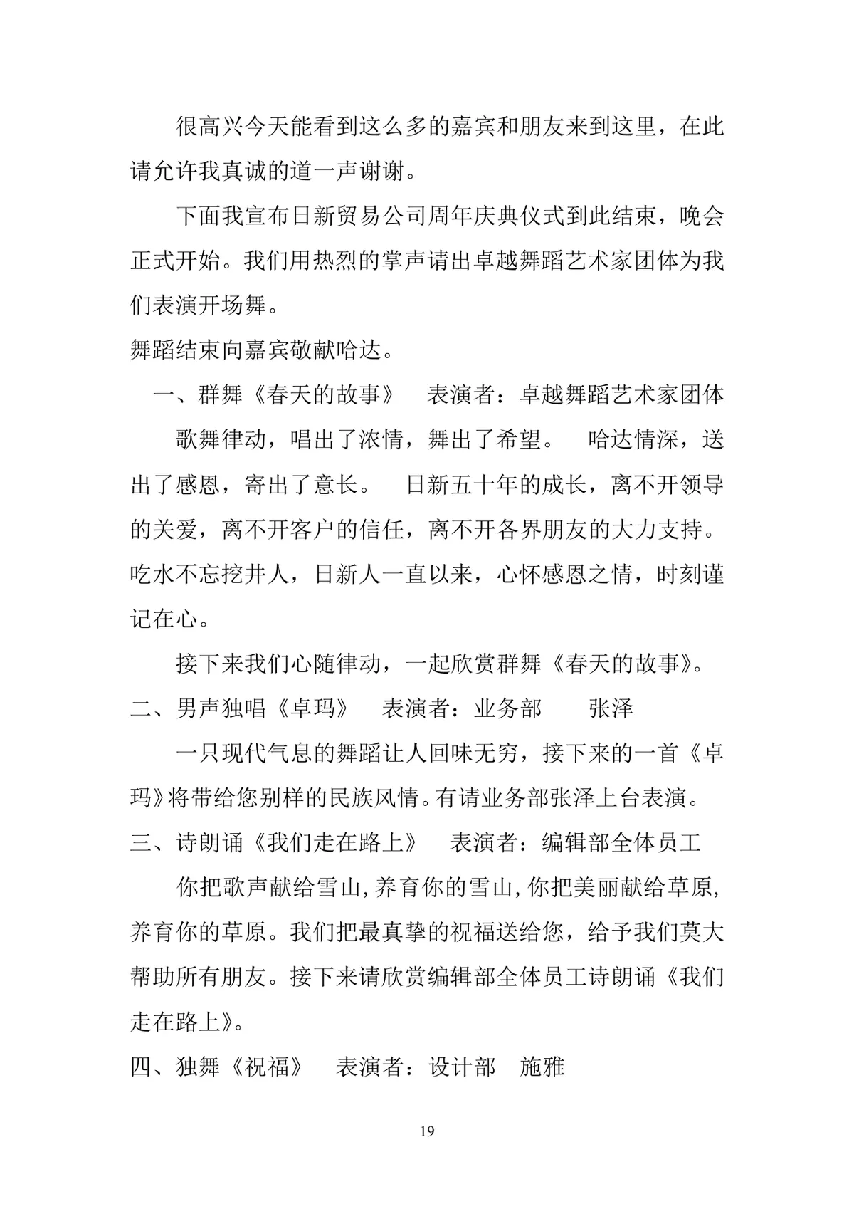 日新贸易公司50周年庆典活动策划书Word文档模板 - 第19页