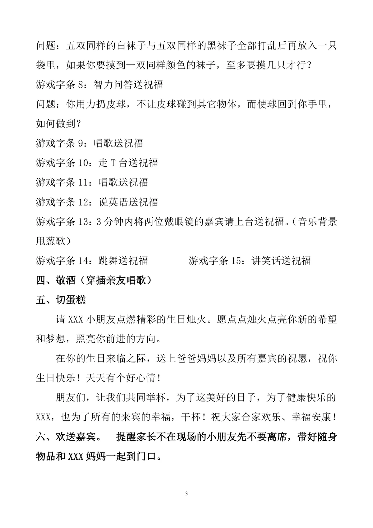 十岁生日宴会流程策划方案Word文档 含致辞环节互动游戏安排 - 第3页