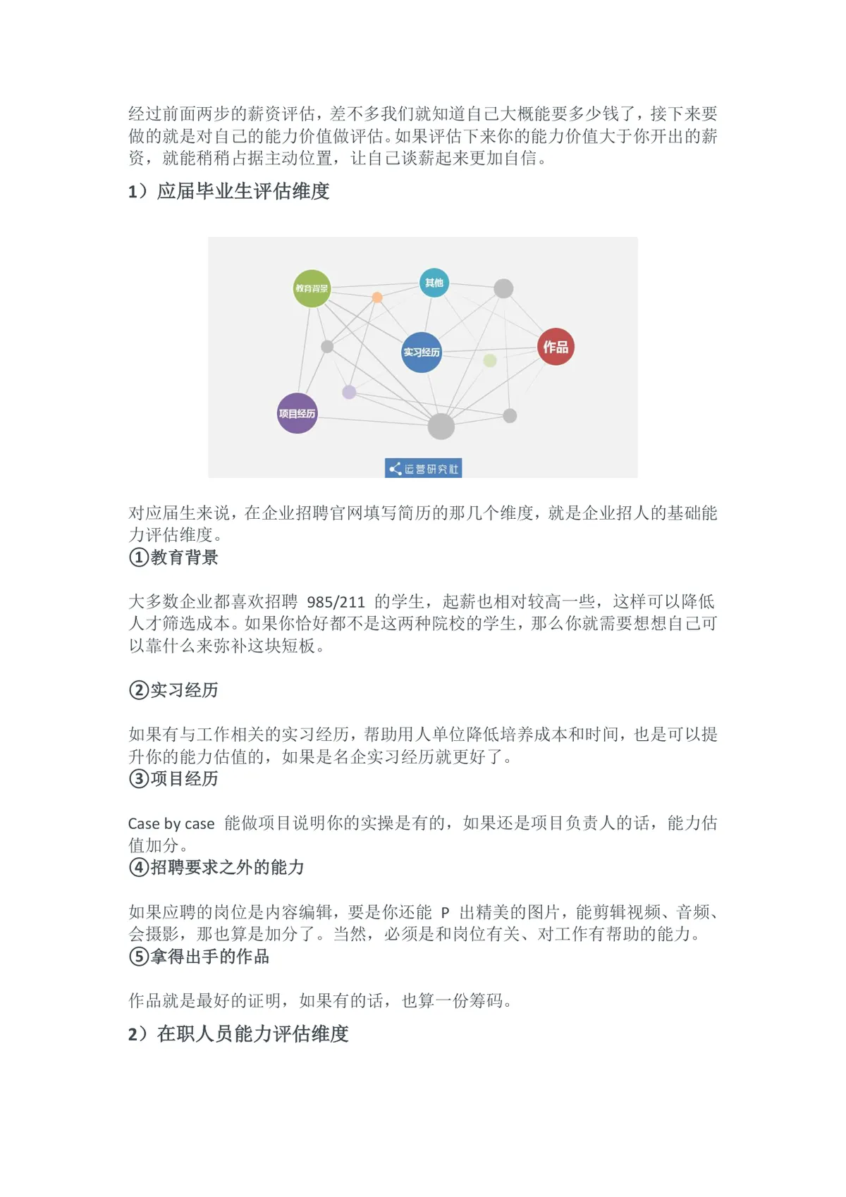 HR都不想让你知道的7大谈薪技巧求职面试薪资谈判指导Word文档 - 第5页