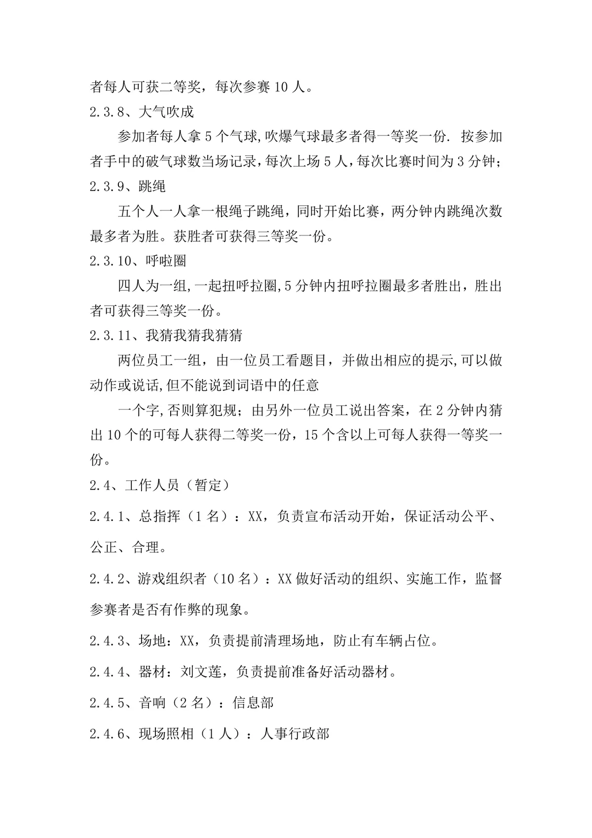 企业秋季趣味运动会活动方案Word文档模板 - 第6页