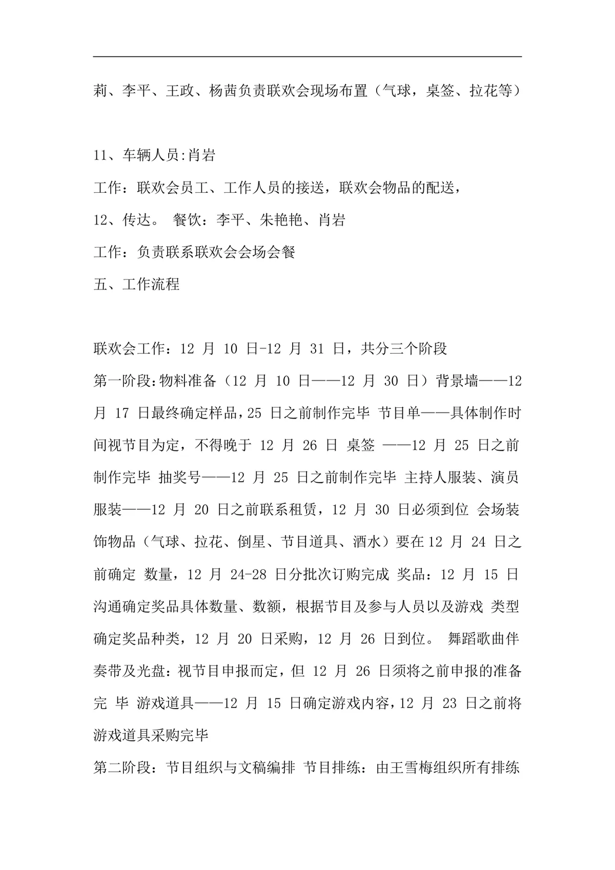 公司新年联欢会策划方案合集5篇企业年会活动组织执行DOC文档模板 - 第5页