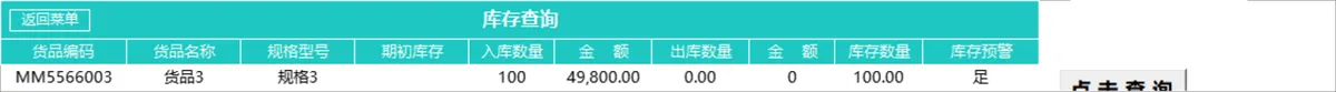 进销存管理系统Excel表格 含商品出入库登记库存查询财务汇总功能 - 第14页