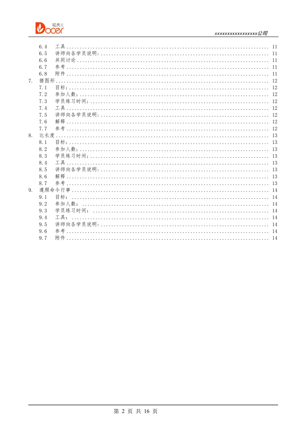 公司团建游戏完整方案Word文档 企业团队建设拓展活动游戏规则参考模板 - 第2页