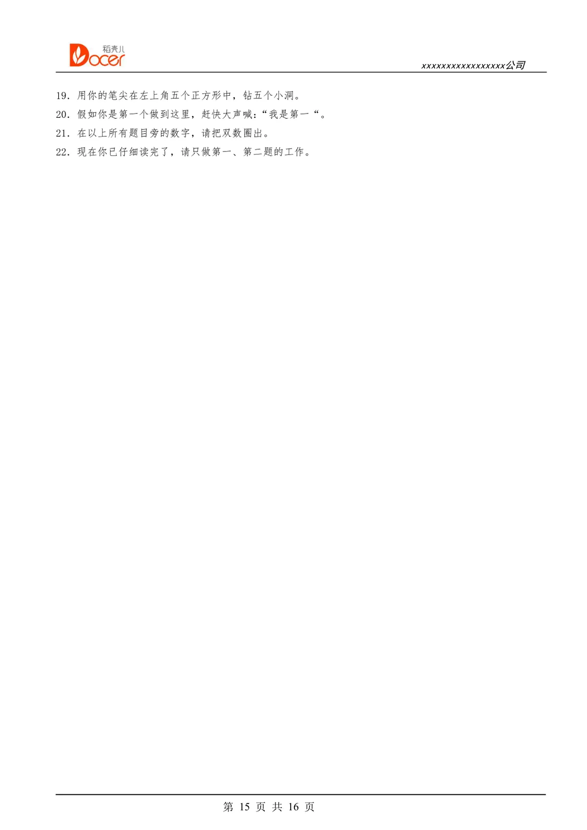 公司团建游戏完整方案Word文档 企业团队建设拓展活动游戏规则参考模板 - 第15页