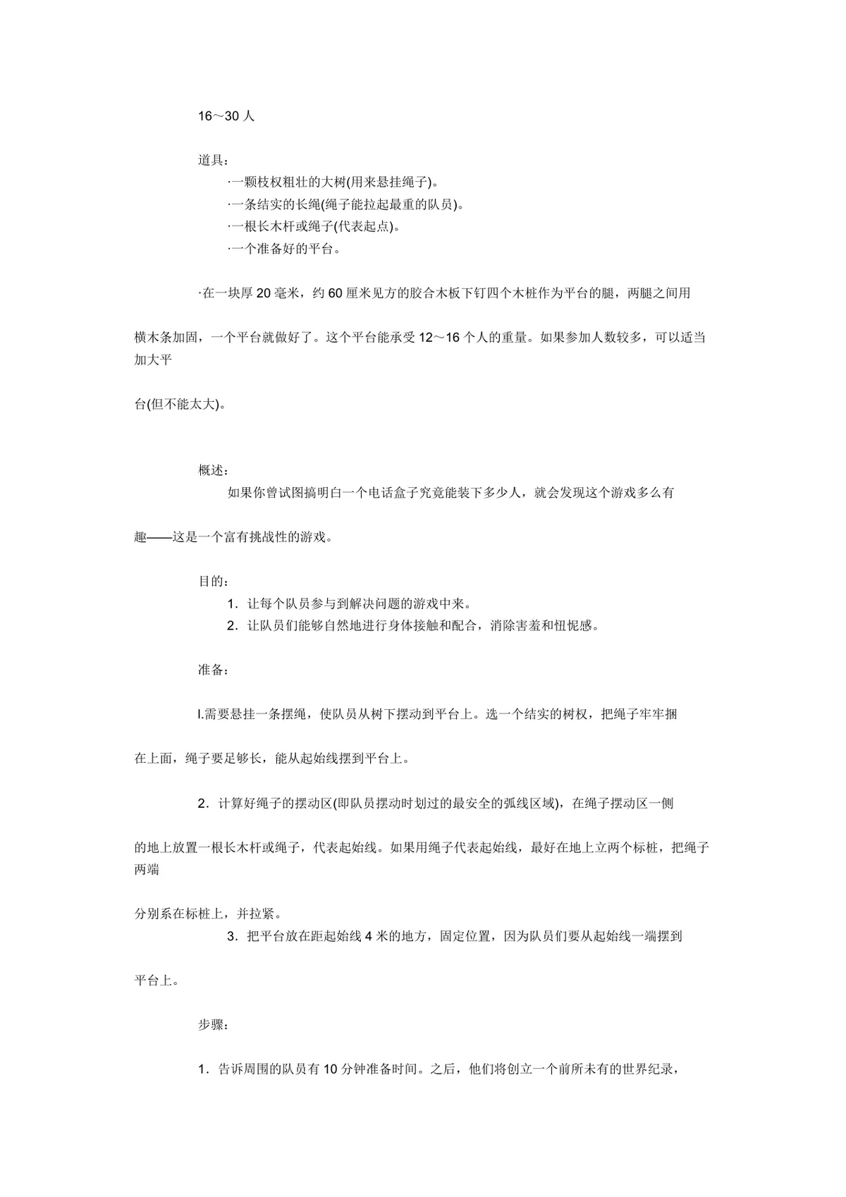 团体活动小游戏大全 企业素质拓展团建活动方案Word文档 - 第9页