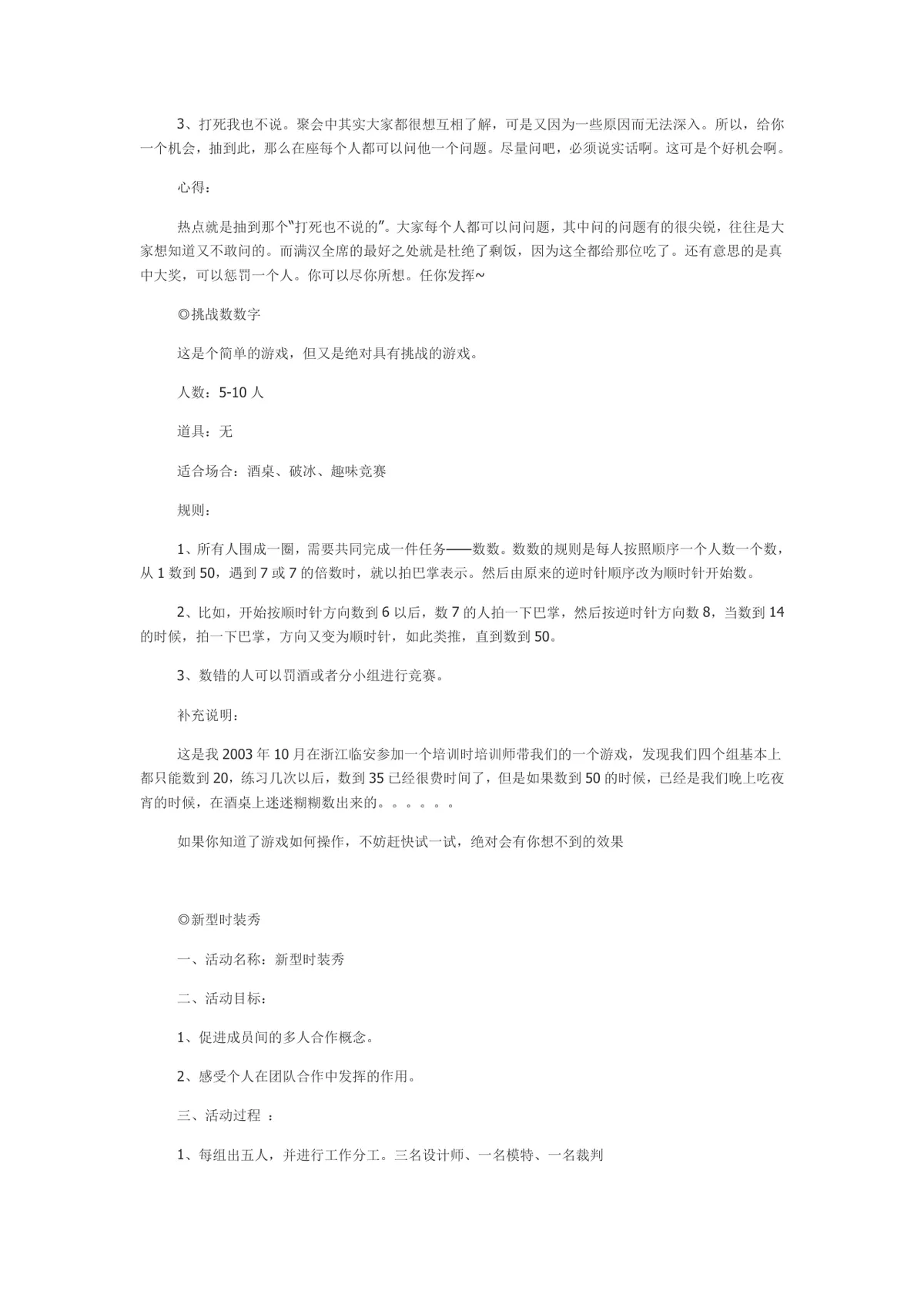 最新晚会互动游戏大全Word文档 各类团建年会聚会暖场游戏规则参考模板 - 第4页