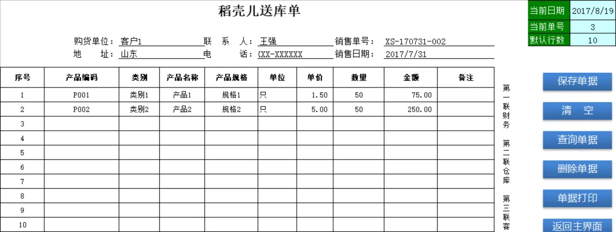 简易进销存管理系统Excel表格 含基础资料录入出入库登记库存统计查询功能 - 第16页