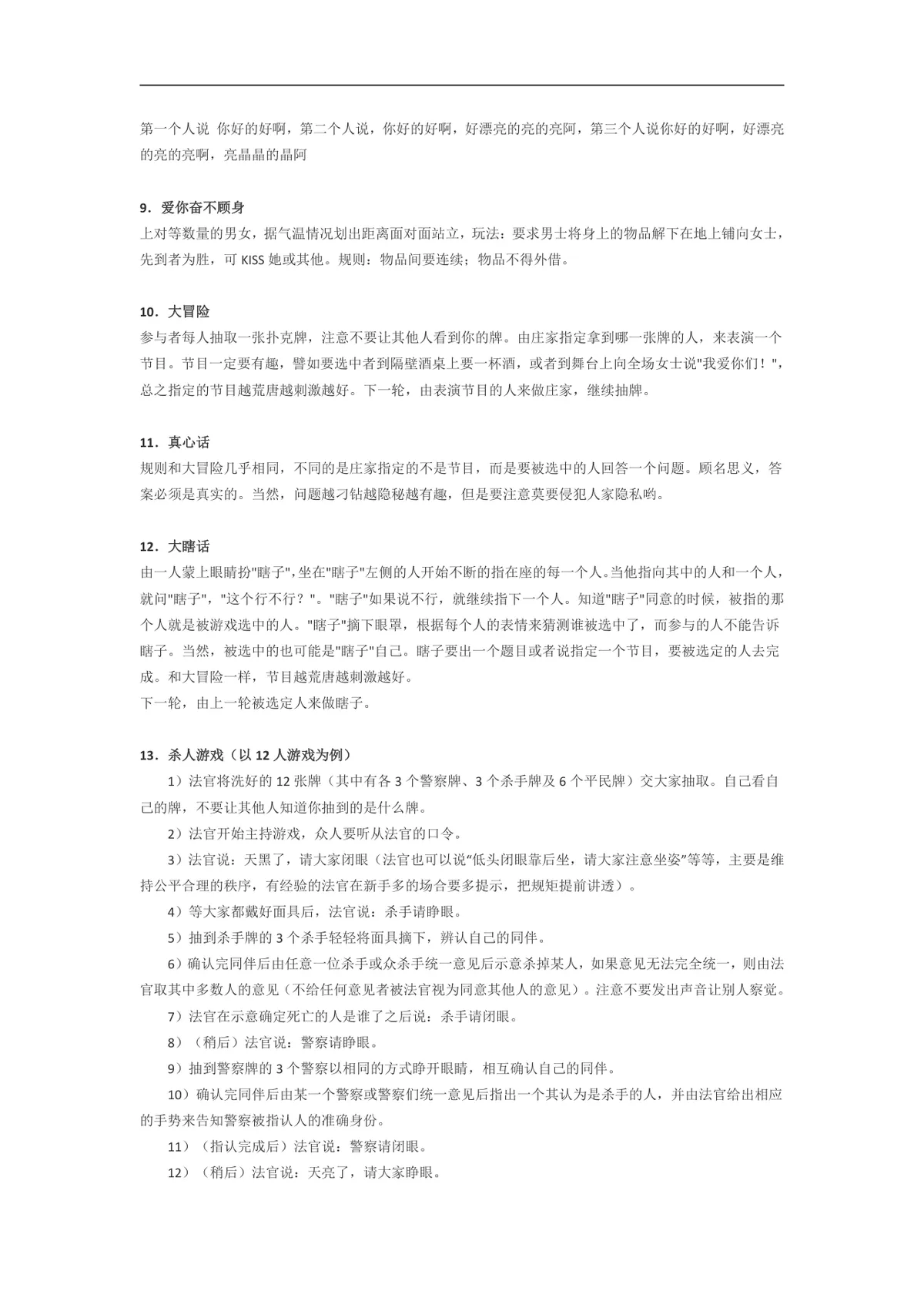 聚会小游戏及各类惩罚规则完整汇总实用Word文档模板 - 第2页