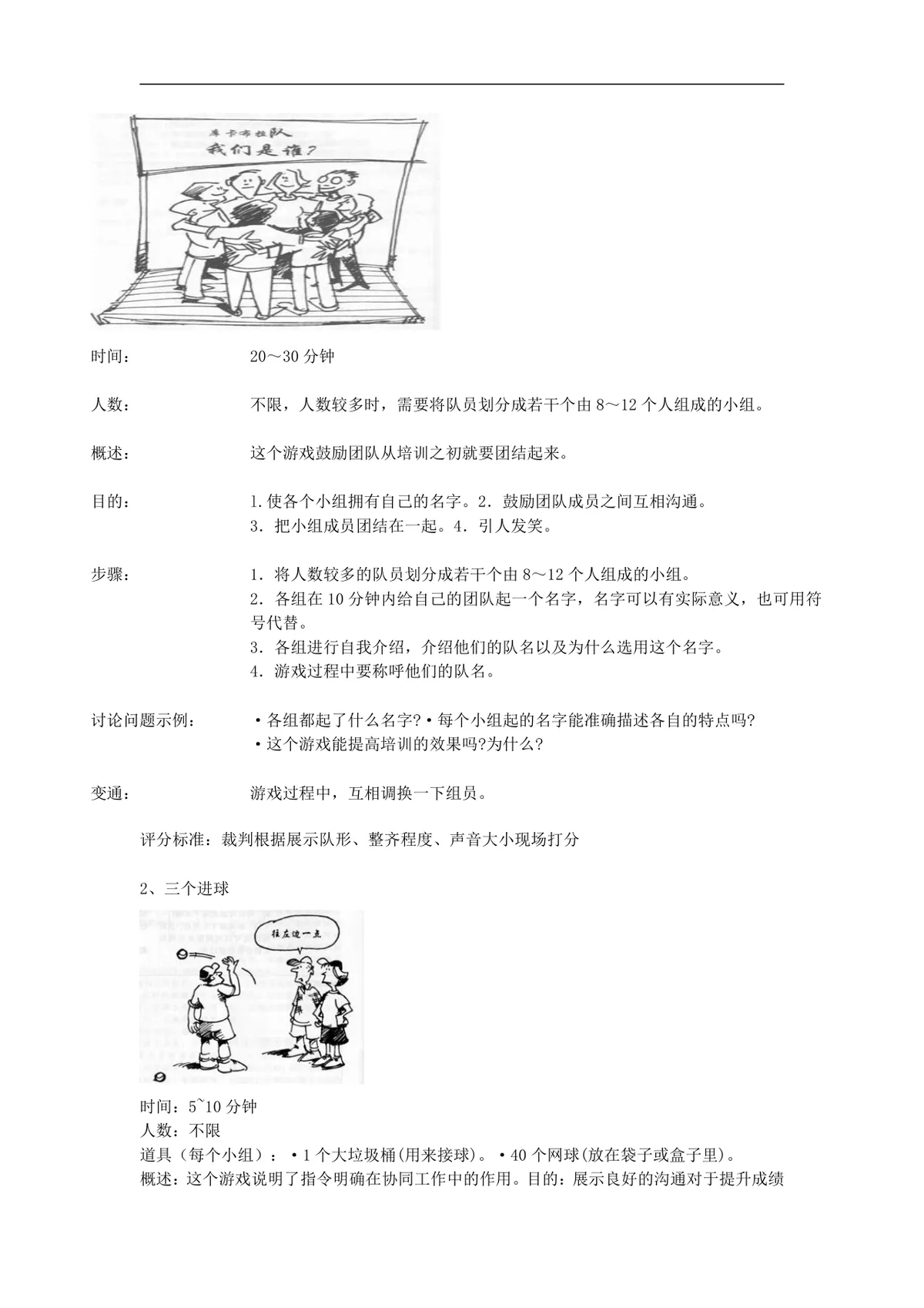 高陵分公司庆元旦员工趣味运动会活动方案Word文档 - 第2页