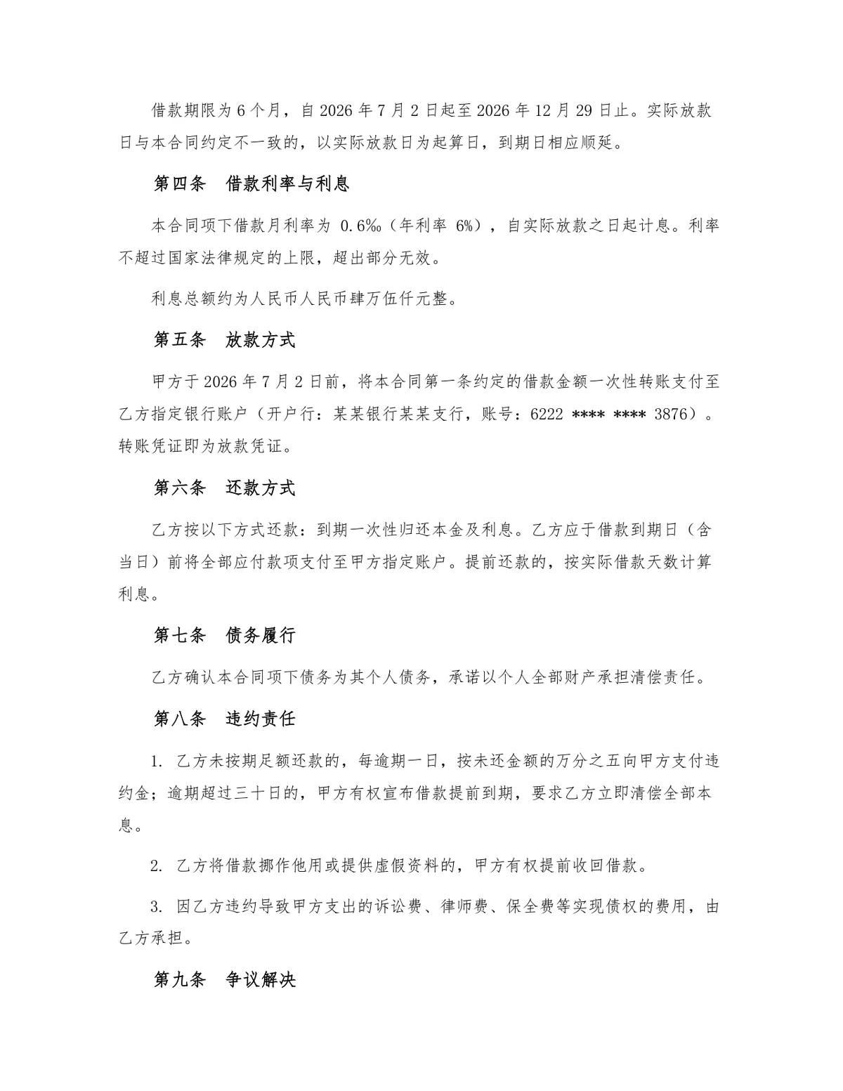规范民间借贷借款合同正式法律文书Word模板 - 第2页