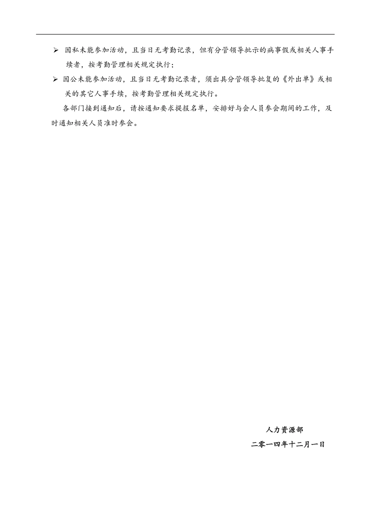 公司迎双节员工聚餐活动方案Word文档 - 第2页