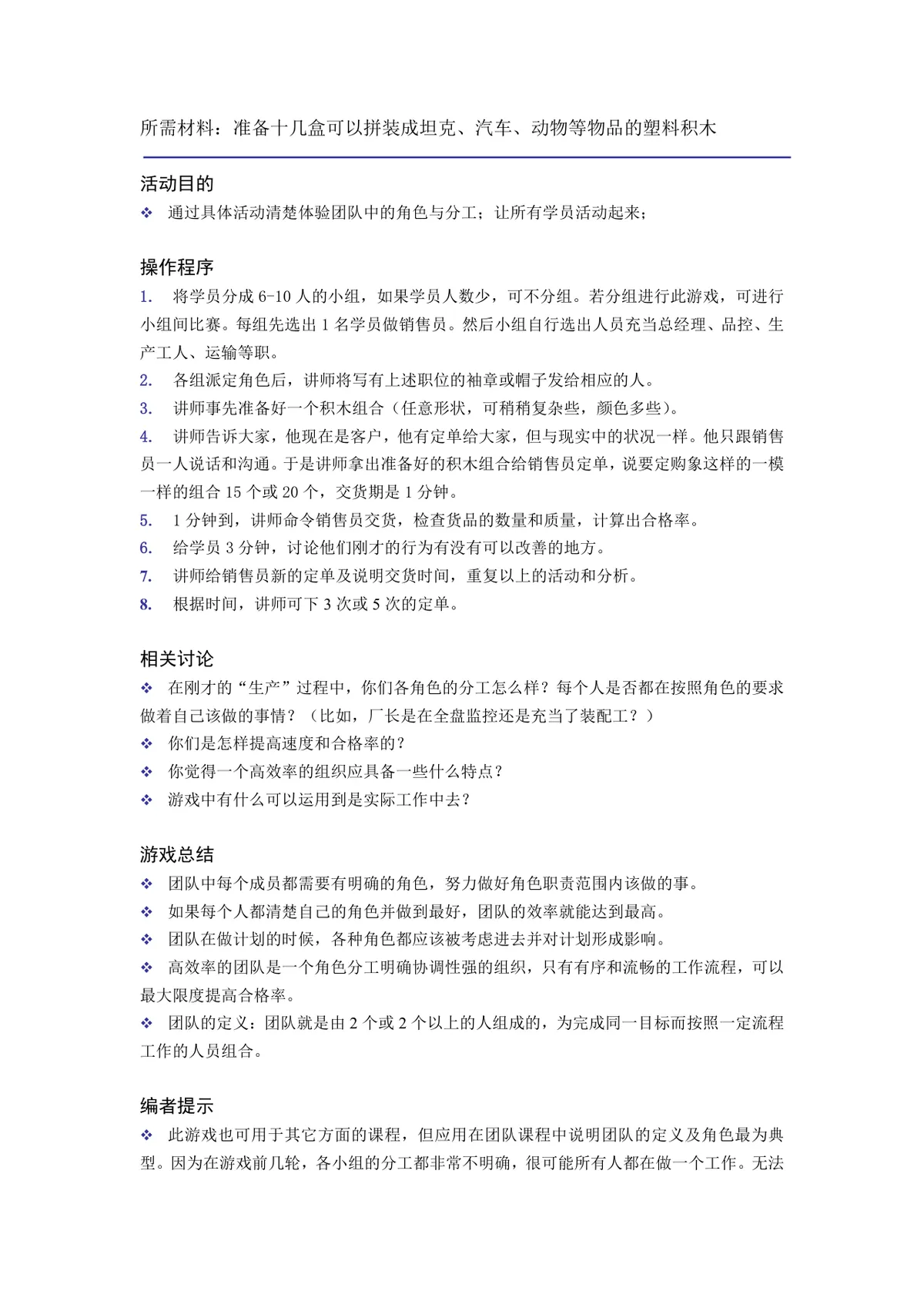 团队建设之团队的使命和远景培训游戏方案Word文档 - 第22页