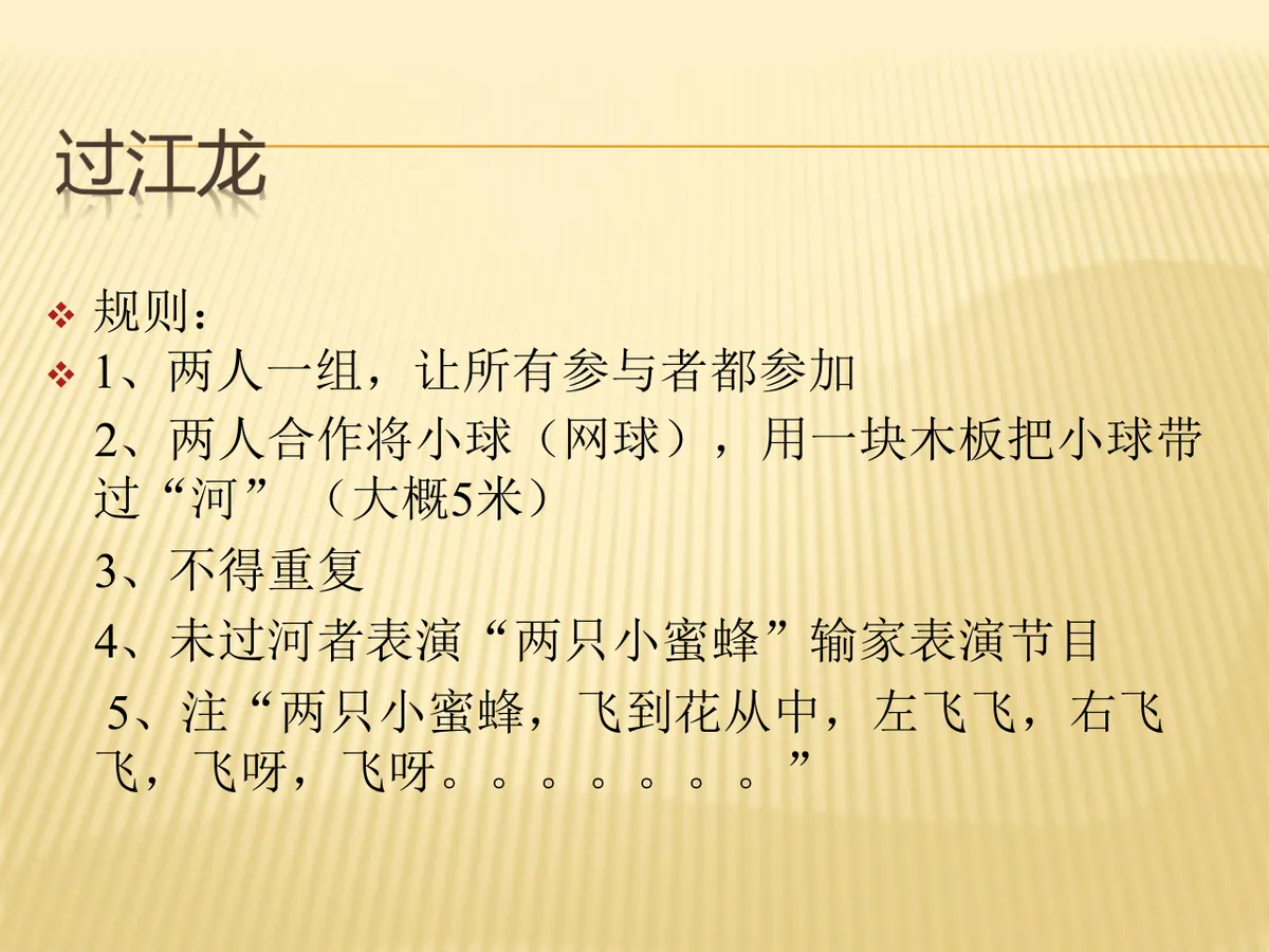 拓展游戏实用小游戏培训课件PPT模板 - 第21页