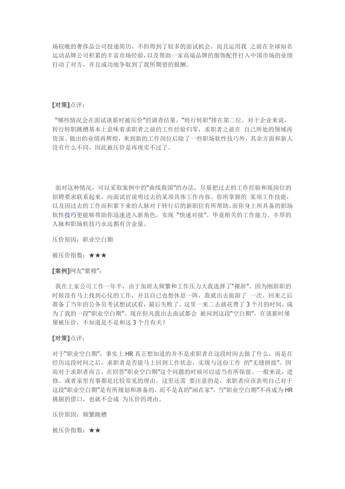面试谈薪压价难题破解指南求职面试技巧参考Word文档 - 第2页