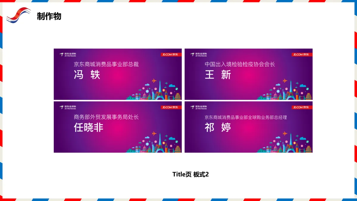 京东全球购2周年庆典活动项目策划方案PPT模板 - 第23页