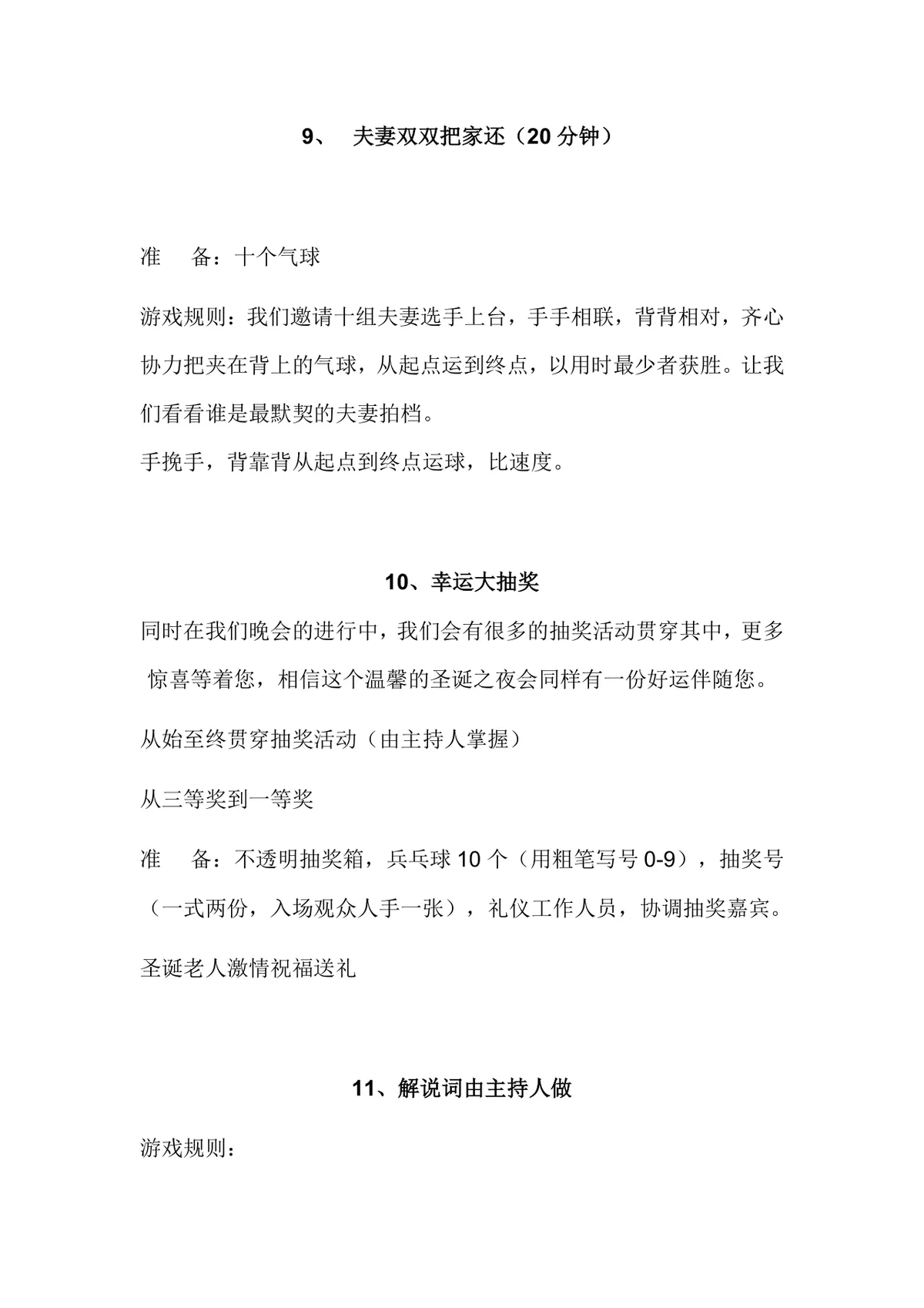 趣味团建互动游戏活动方案Word文档 含多款团队游戏规则与道具清单 - 第5页