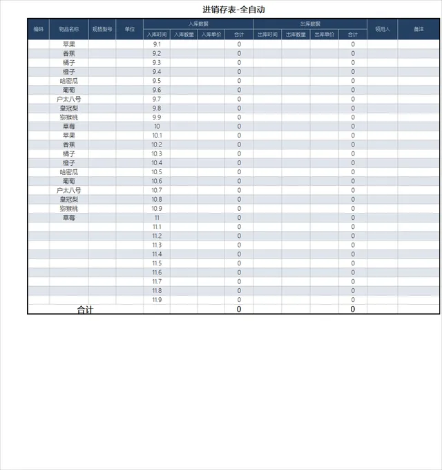 全自动通用进销存管理Excel表格 商品出入库库存统计登记模板 - 封面预览