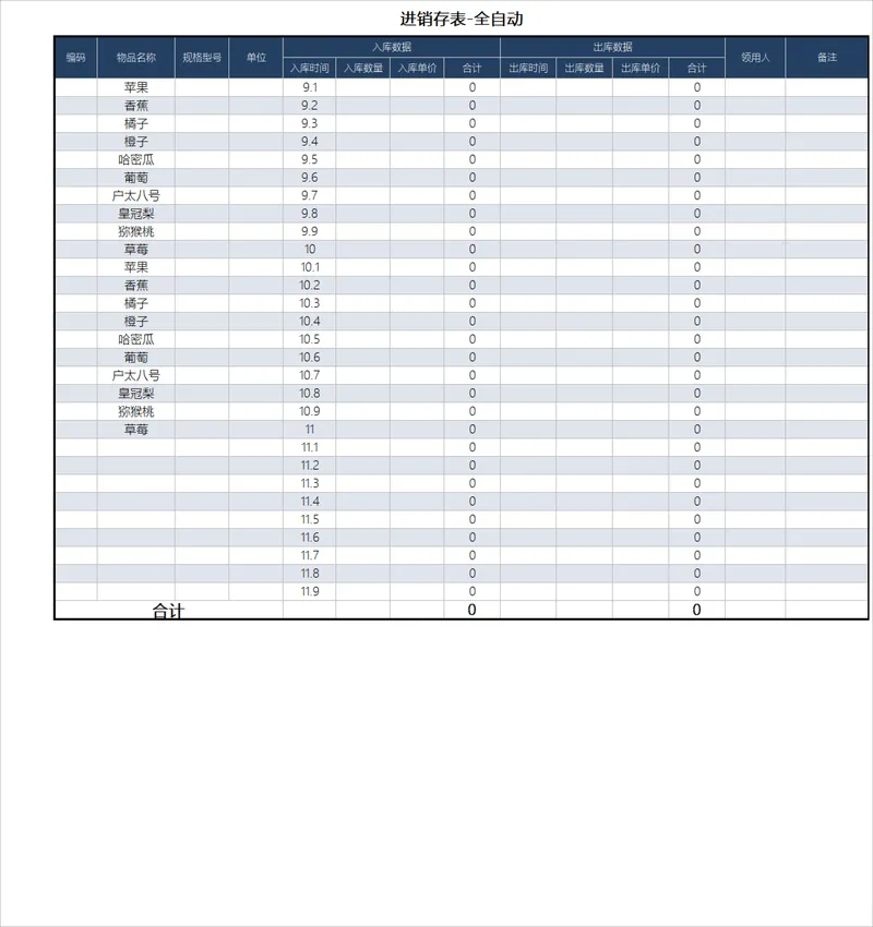 全自动通用进销存管理Excel表格 商品出入库库存统计登记模板 - 封面预览
