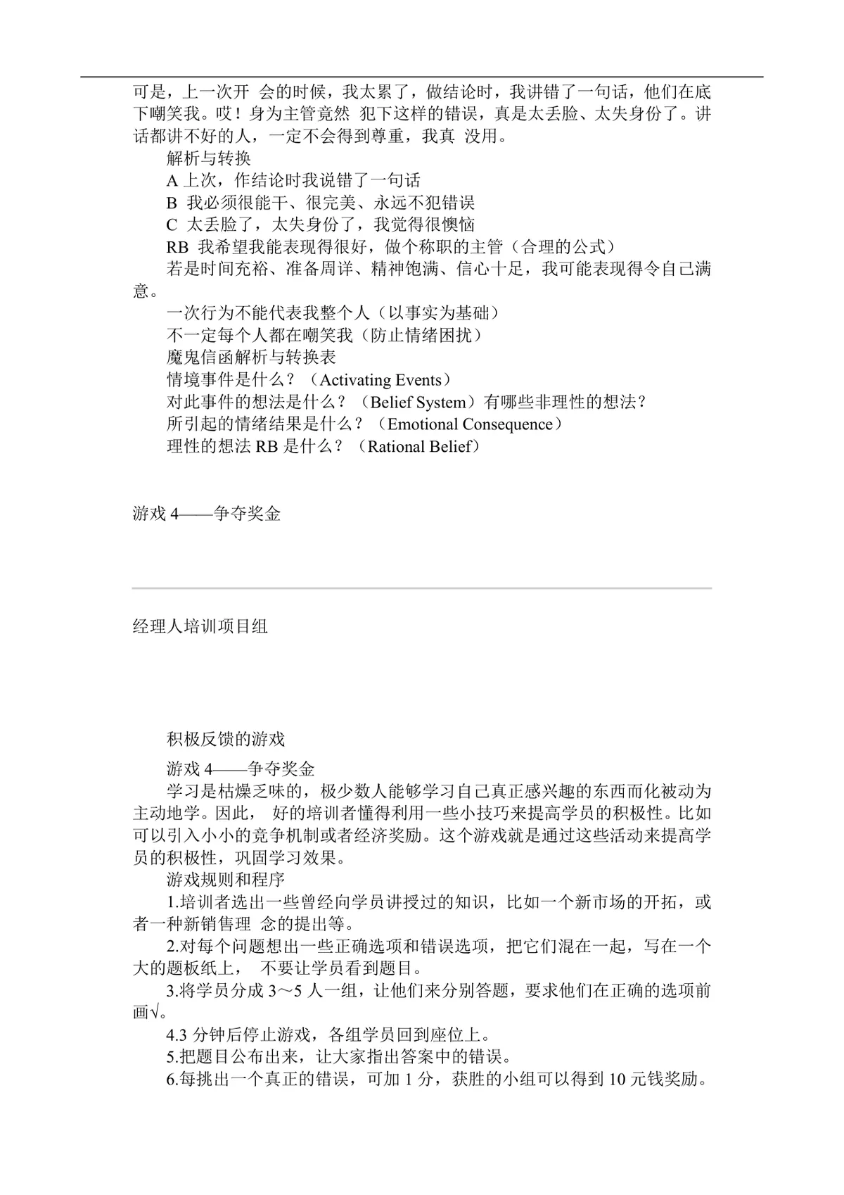 企业激励培训游戏集完整Word文档 企业员工团队培训互动游戏参考资料 - 第7页
