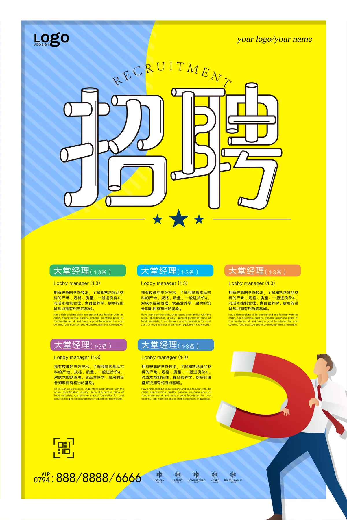 黄蓝撞色创意企业招聘宣传海报PSD设计素材 - 第1页