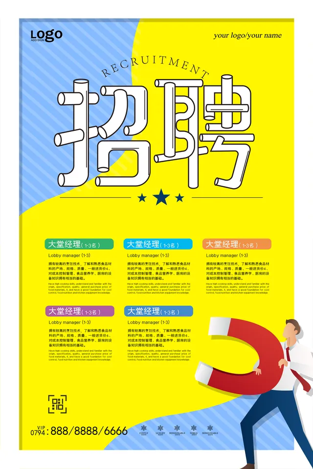 黄蓝撞色创意企业招聘宣传海报PSD设计素材 - 封面预览