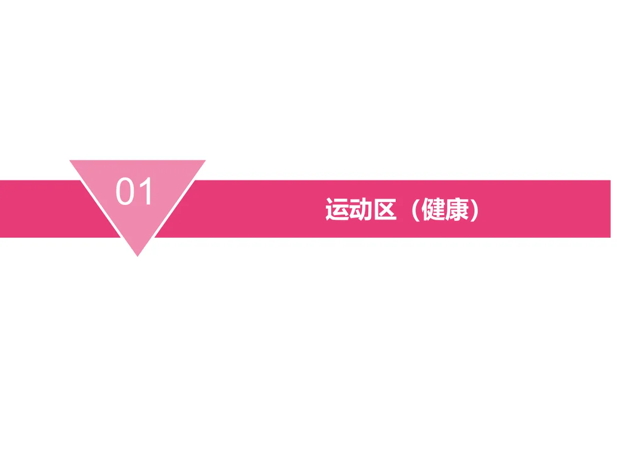 最美女人节主题活动策划PPT模板 三八妇女节企业活动演示方案 - 第6页