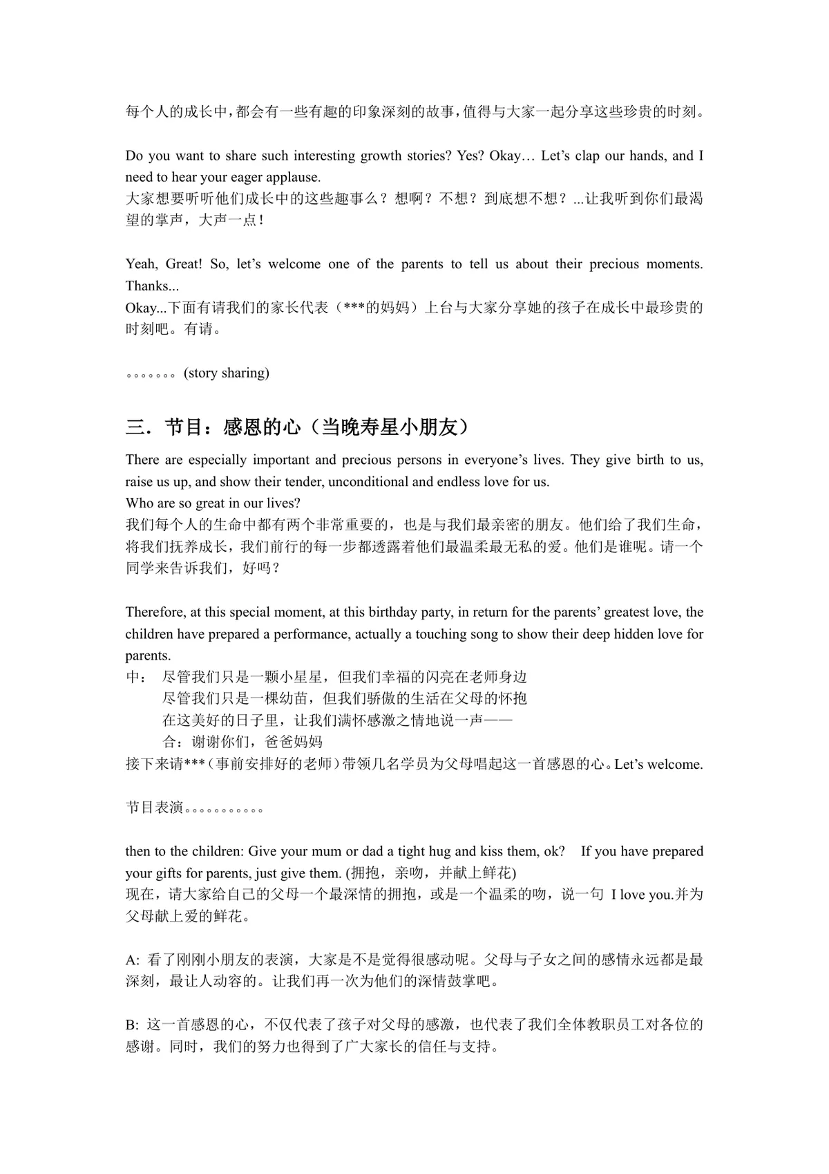 教育机构学员生日会完整策划案Word文档 含会前准备现场流程人员分工明细 - 第6页