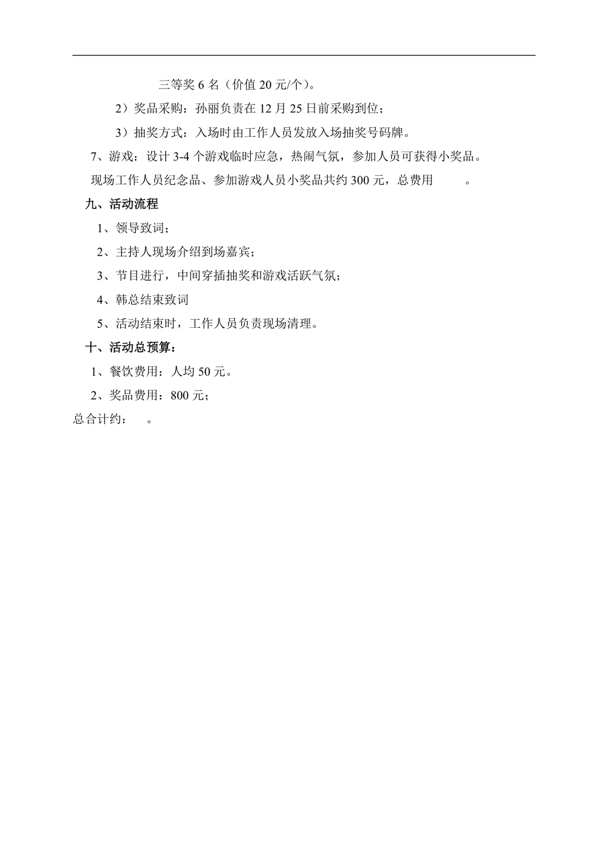 公司元旦晚会活动策划方案Word文档 企业新年年会组织执行方案模板 - 第2页